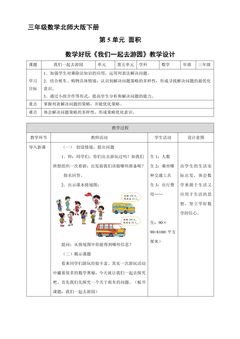 【★】3年级数学北师大版下册教案《数学好玩 我们一起去游园》3