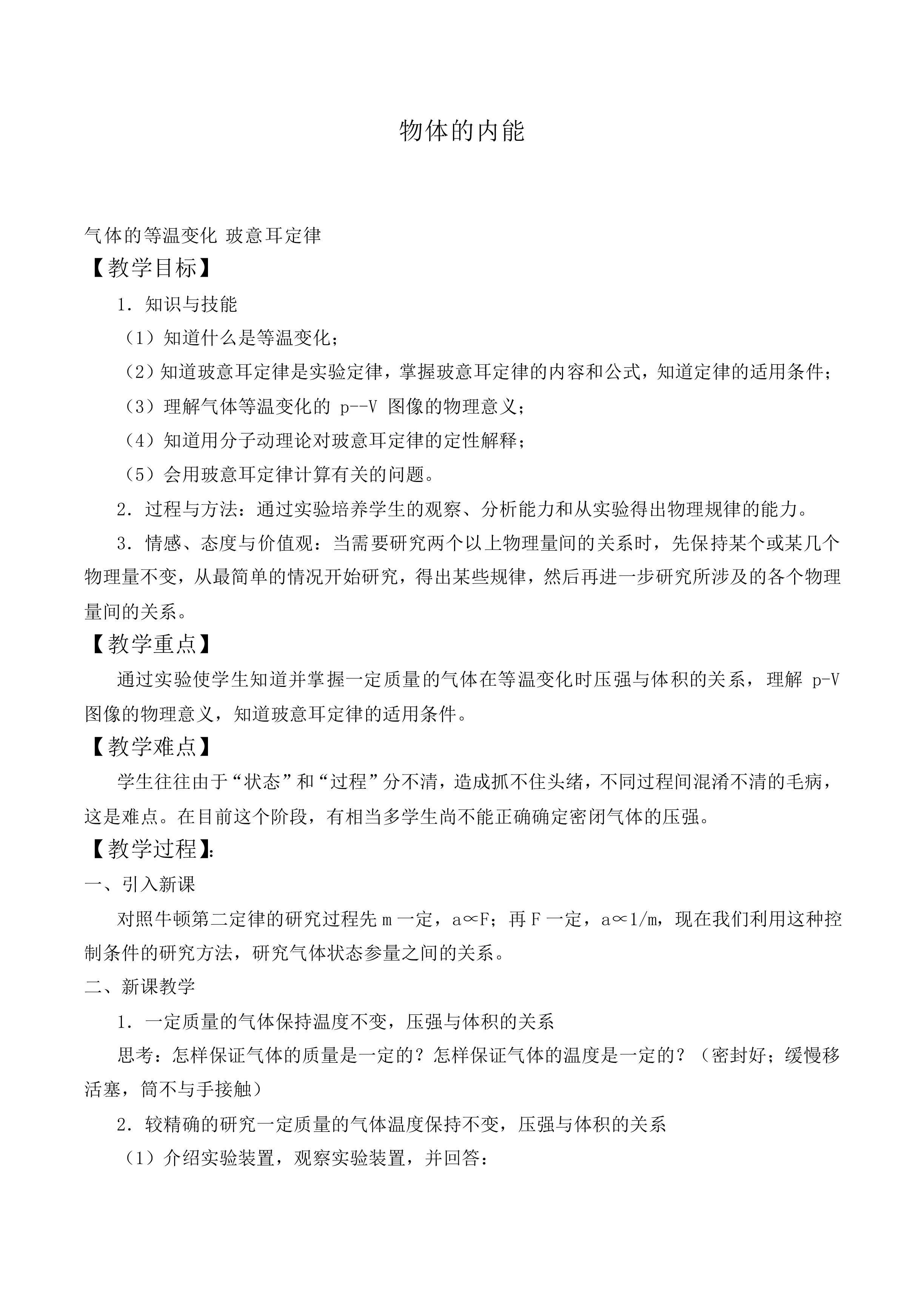 物体的内能_教案2