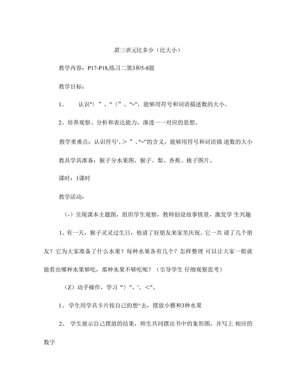 比多少