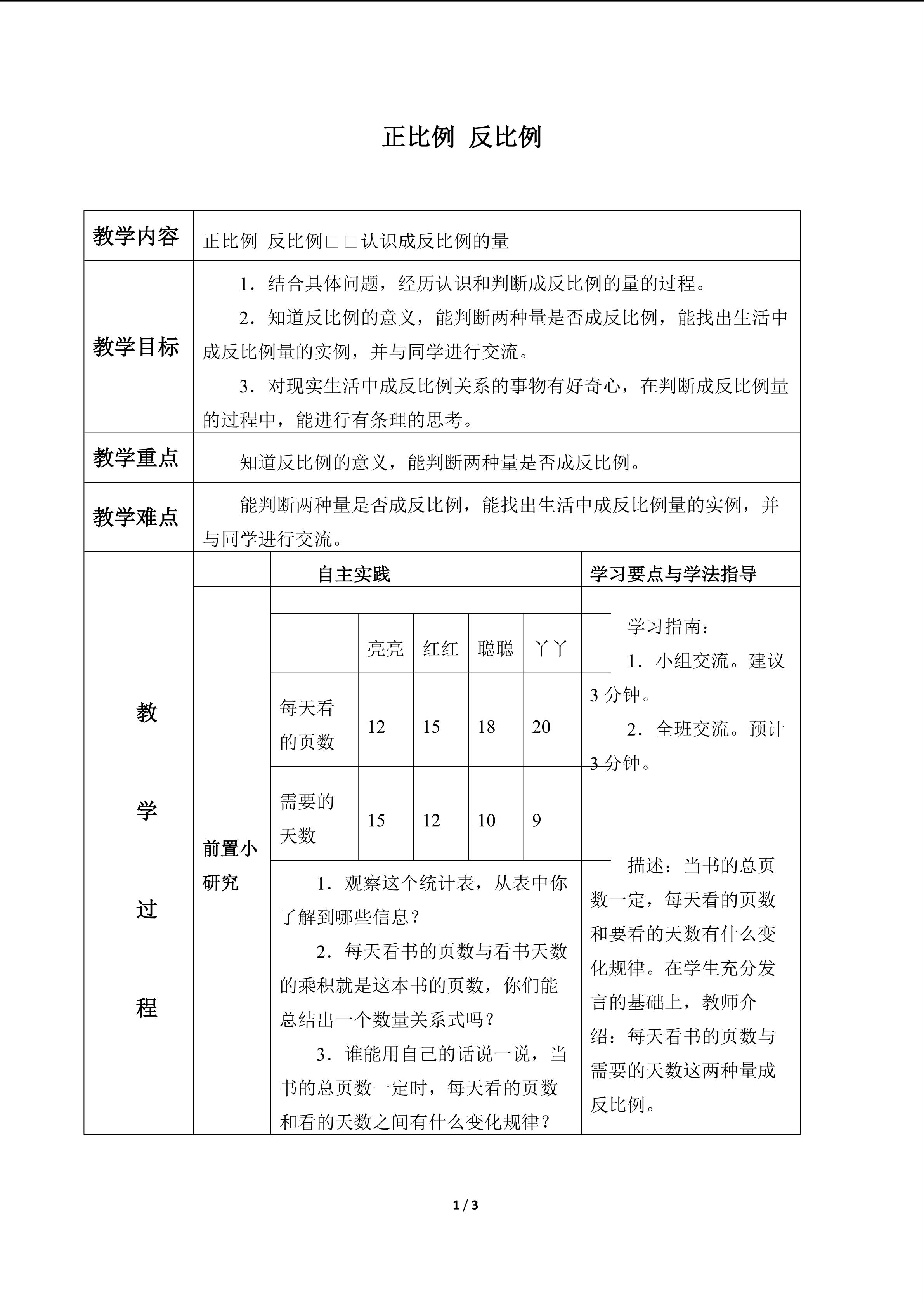 正比例  反比例_教案2