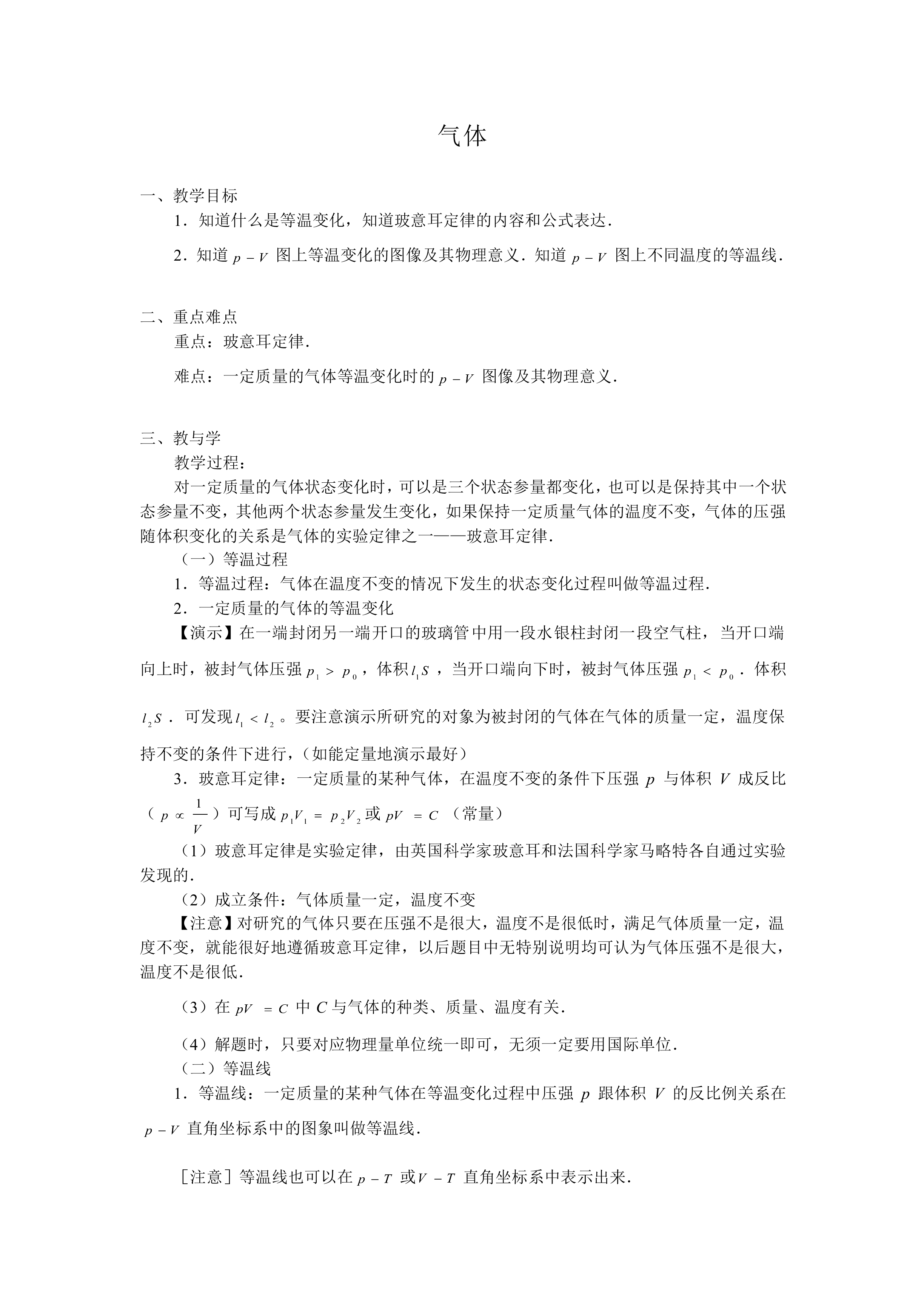 气体_教案12