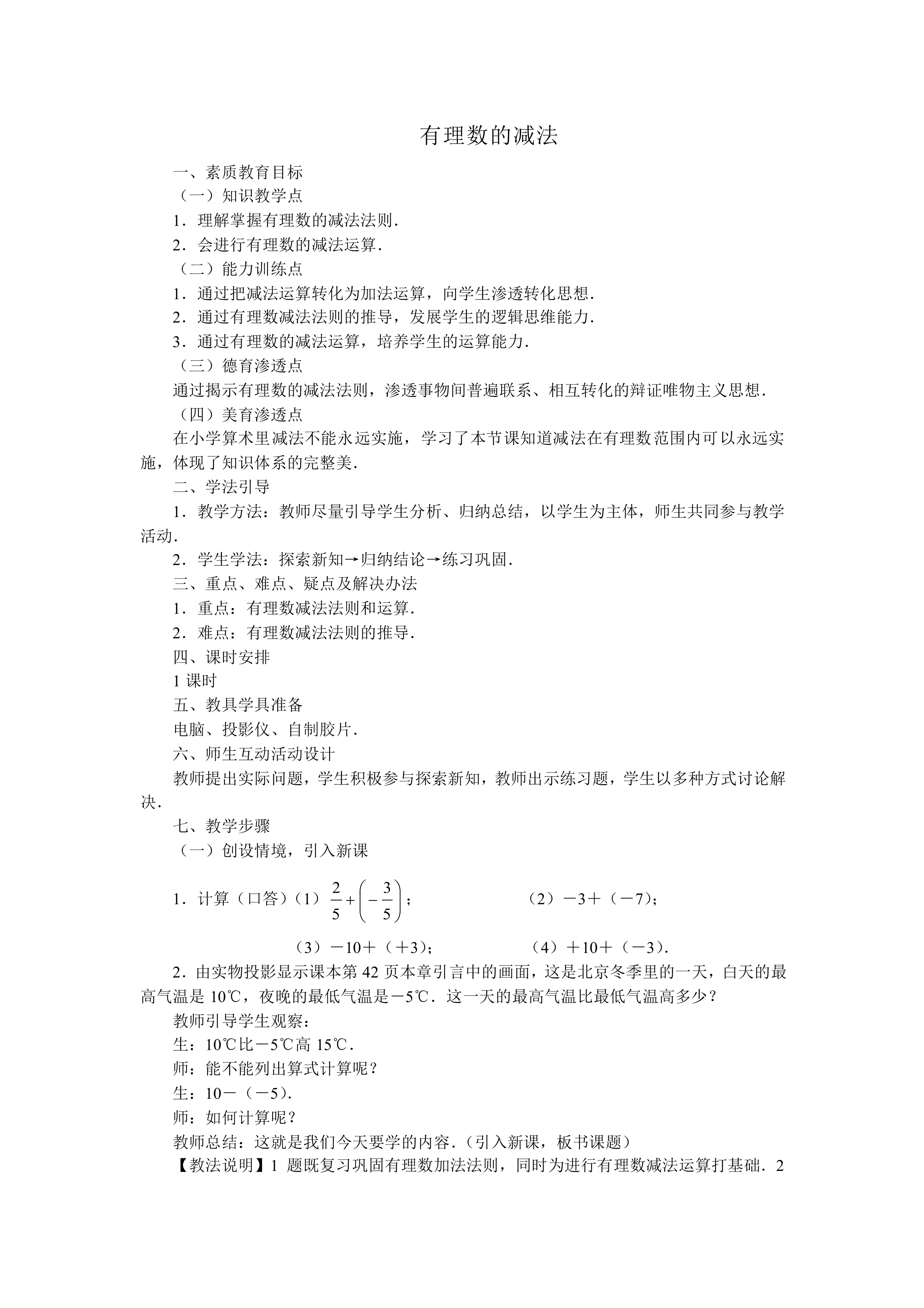 有理数的减法_教案1