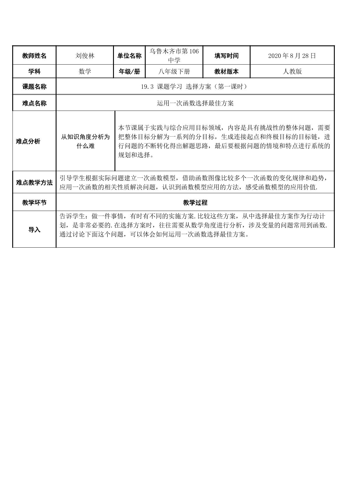 19.3 课题学习 选择方案