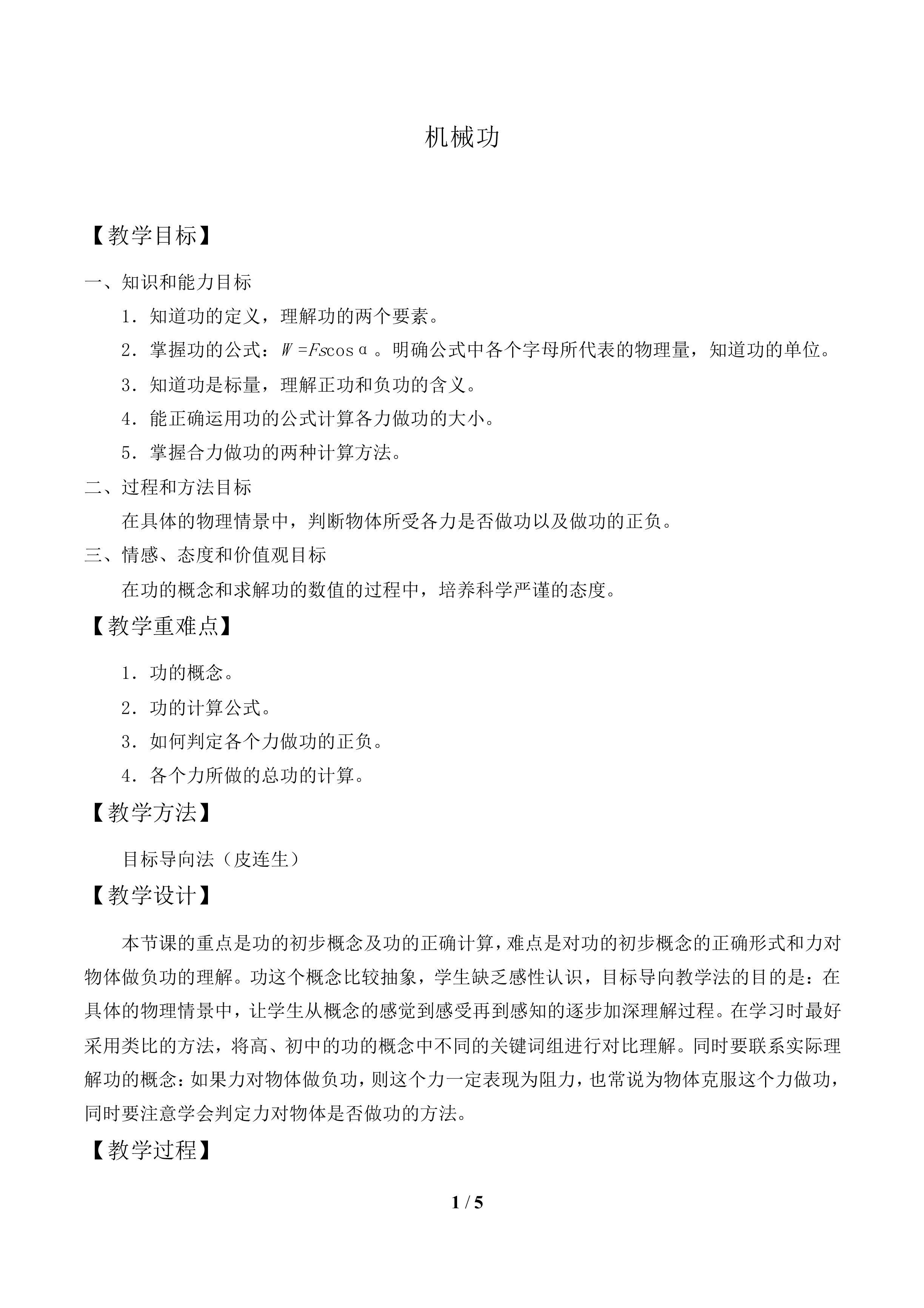 机械功_教案1