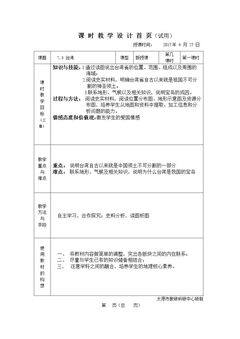 7.3 台湾──祖国的宝岛