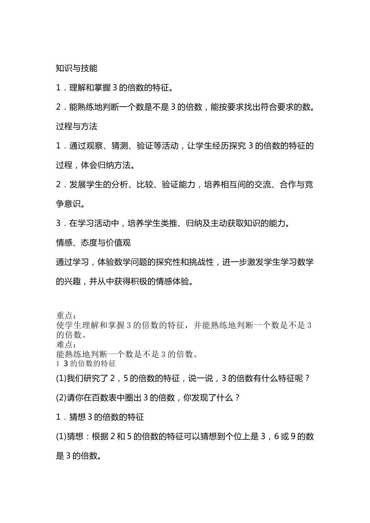 3的倍数的特征