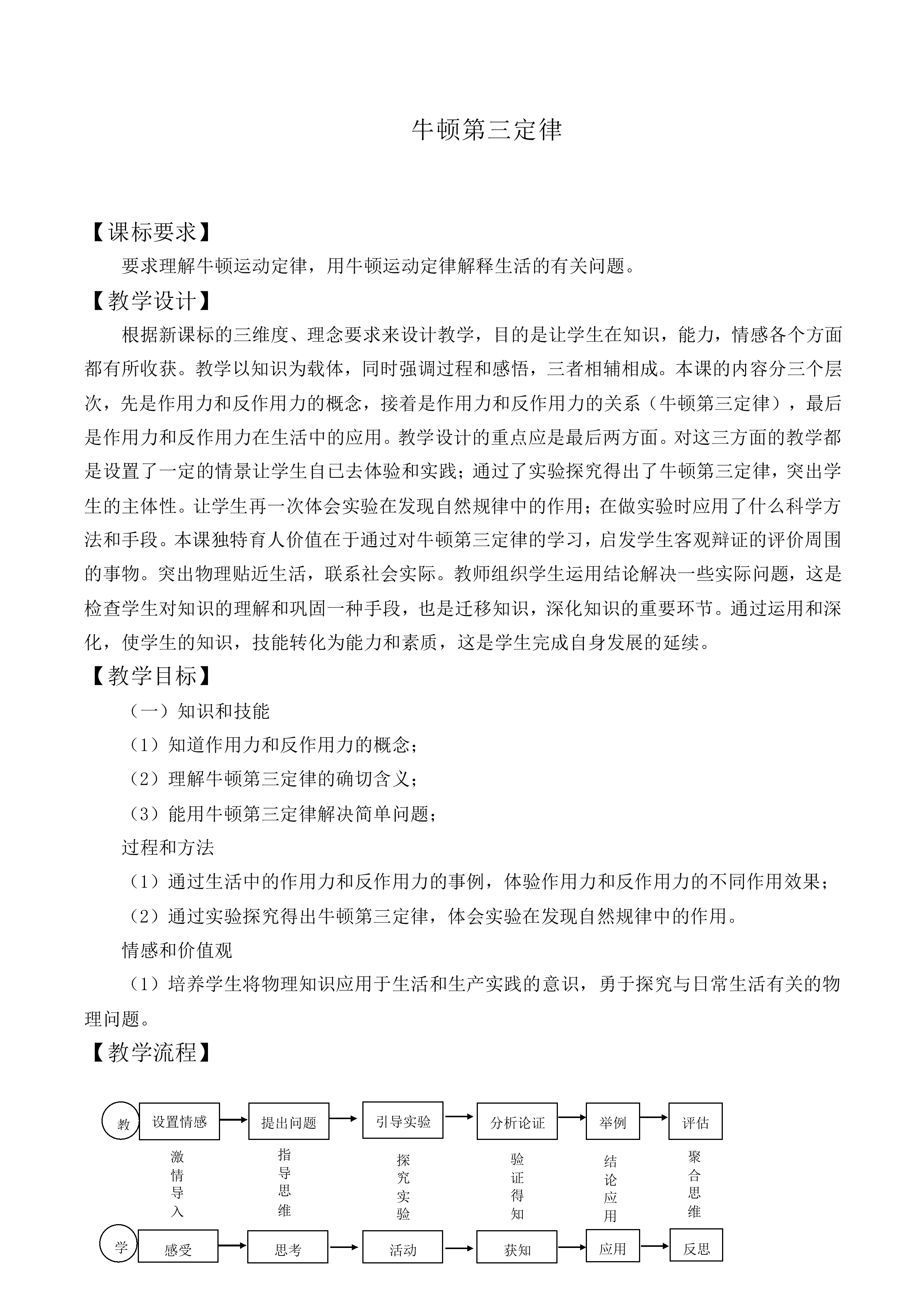 牛顿第三定律_教案6