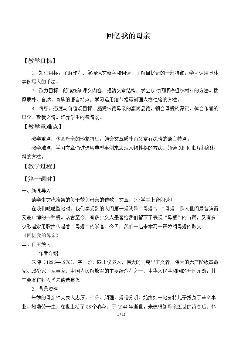 教案5 回忆我的母亲