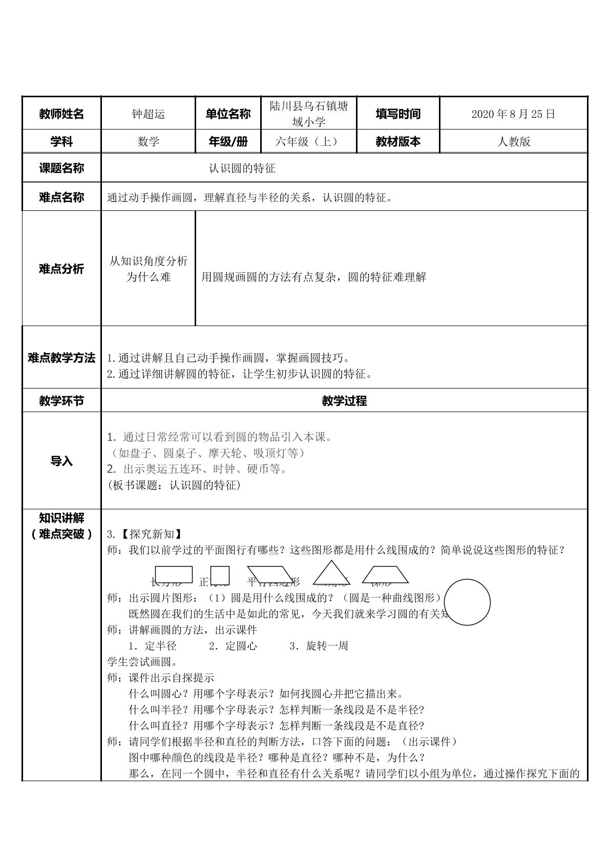 认识圆的特征