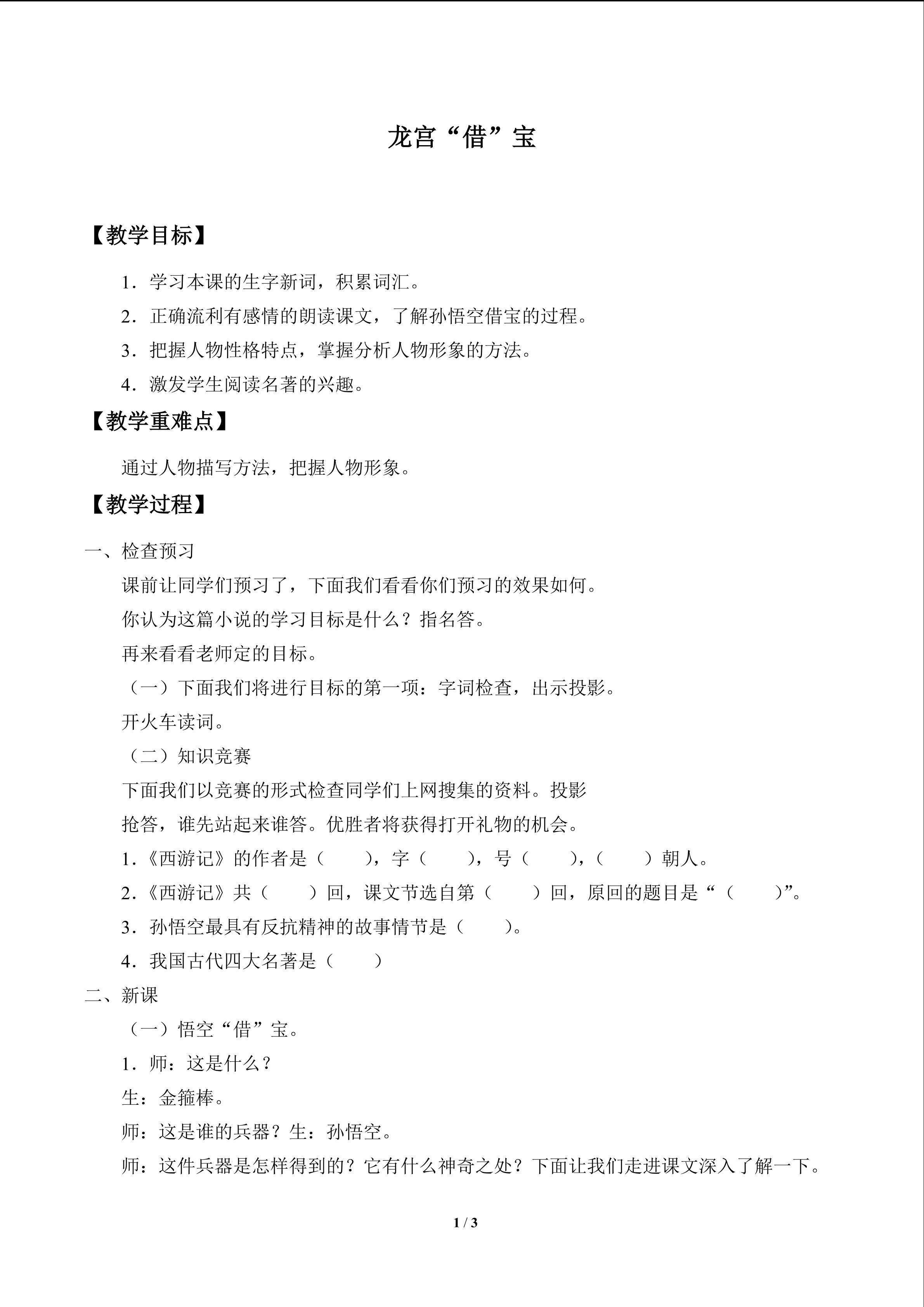龙宫“借”宝_教案1