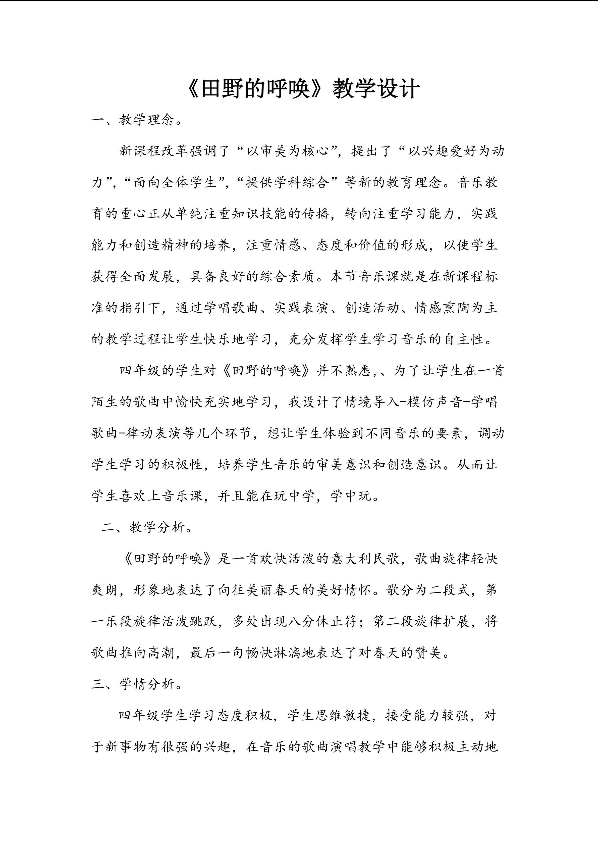 《田野的呼唤》