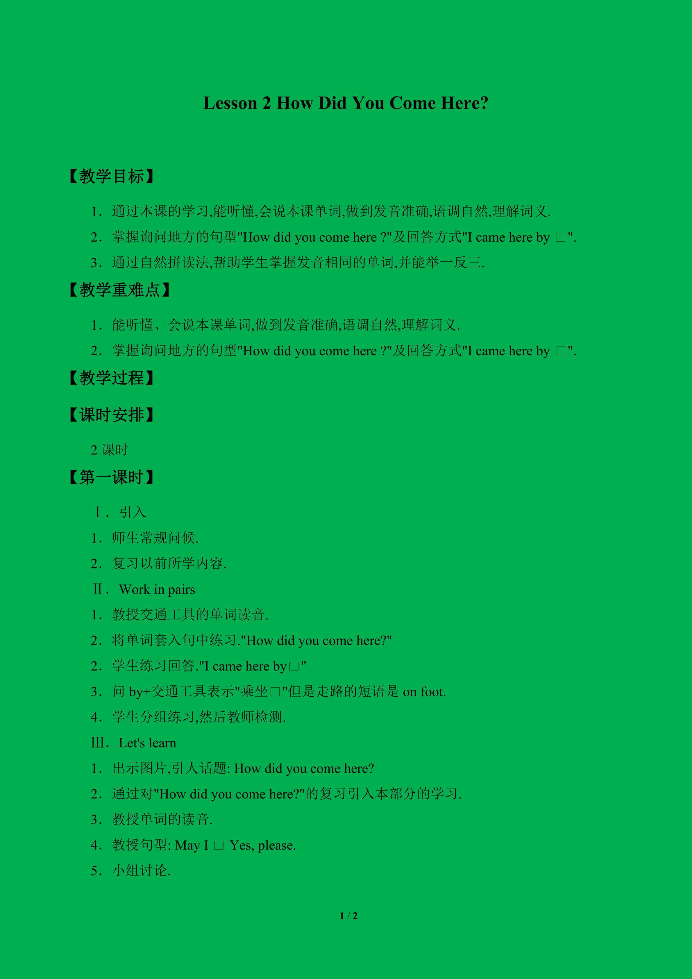 Lesson 2 How Did You Come Here?_教案1