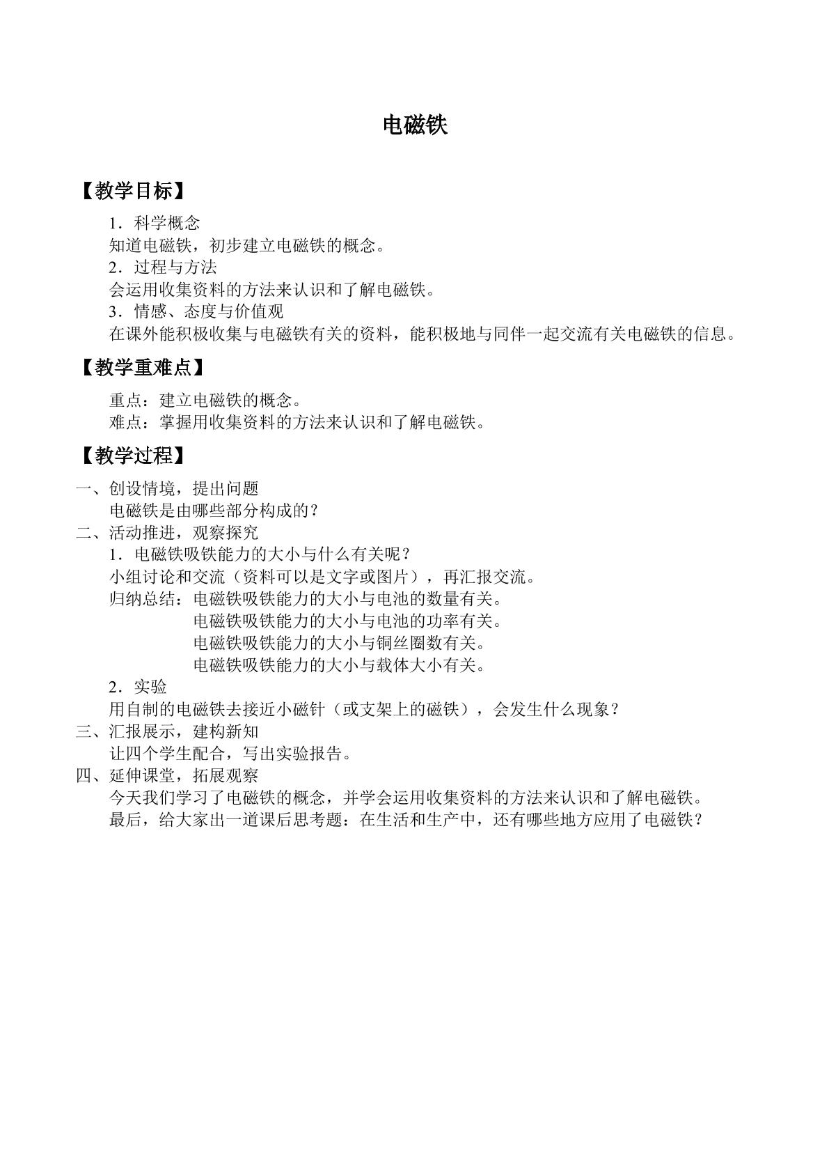 电磁铁