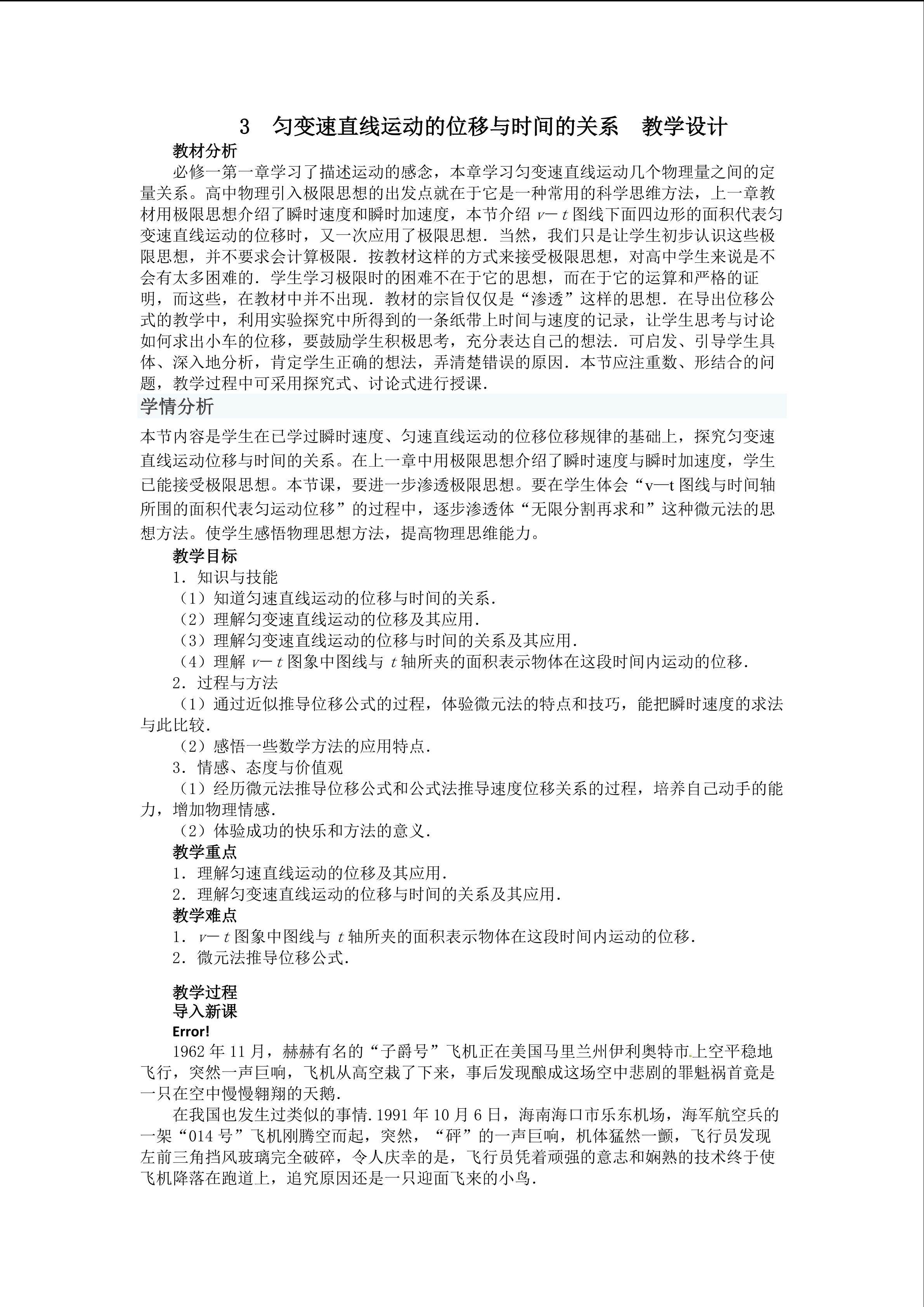 匀变速直线运动的位移与时间的关系