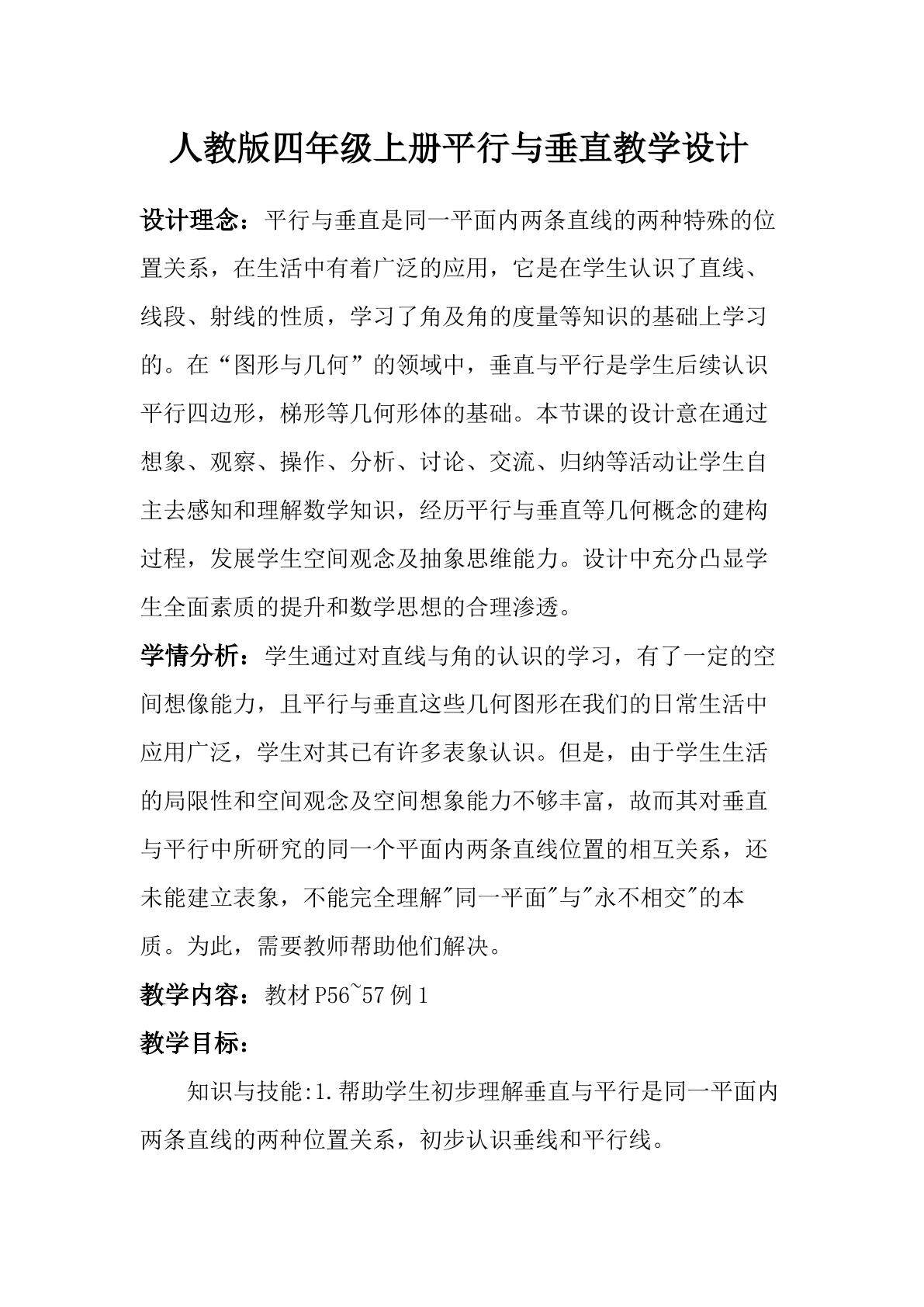 平行与垂直