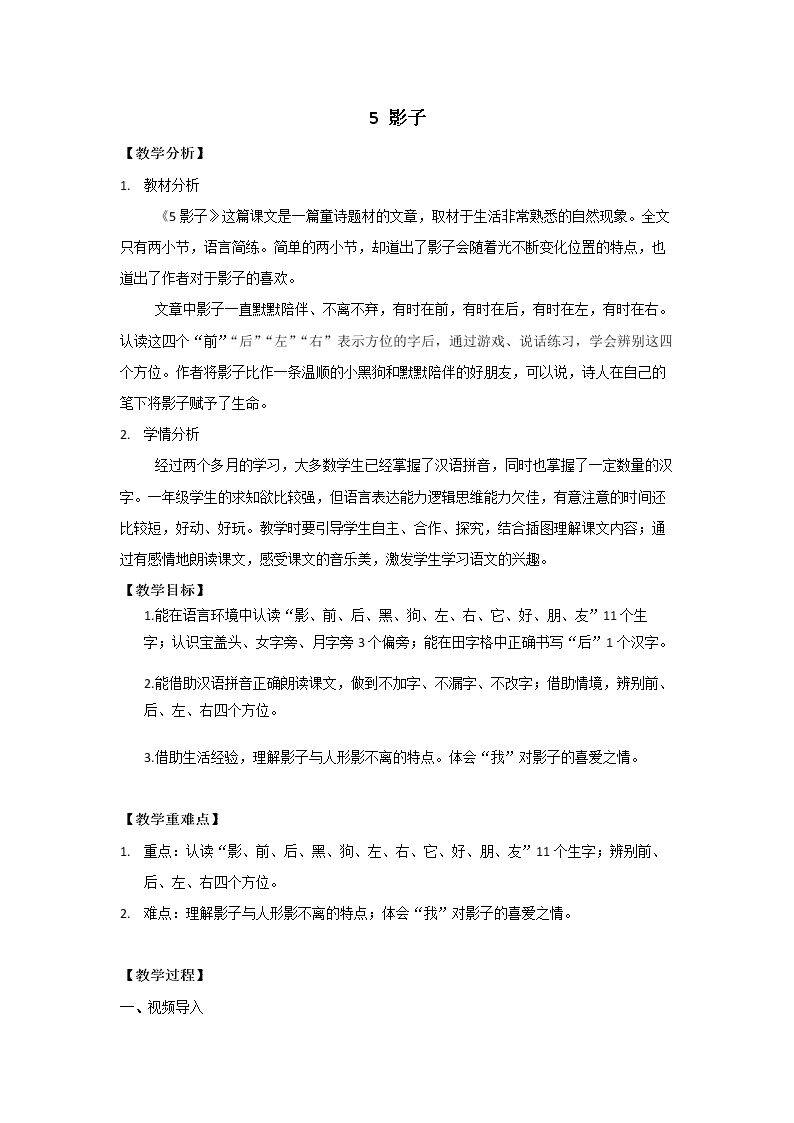 5 影子