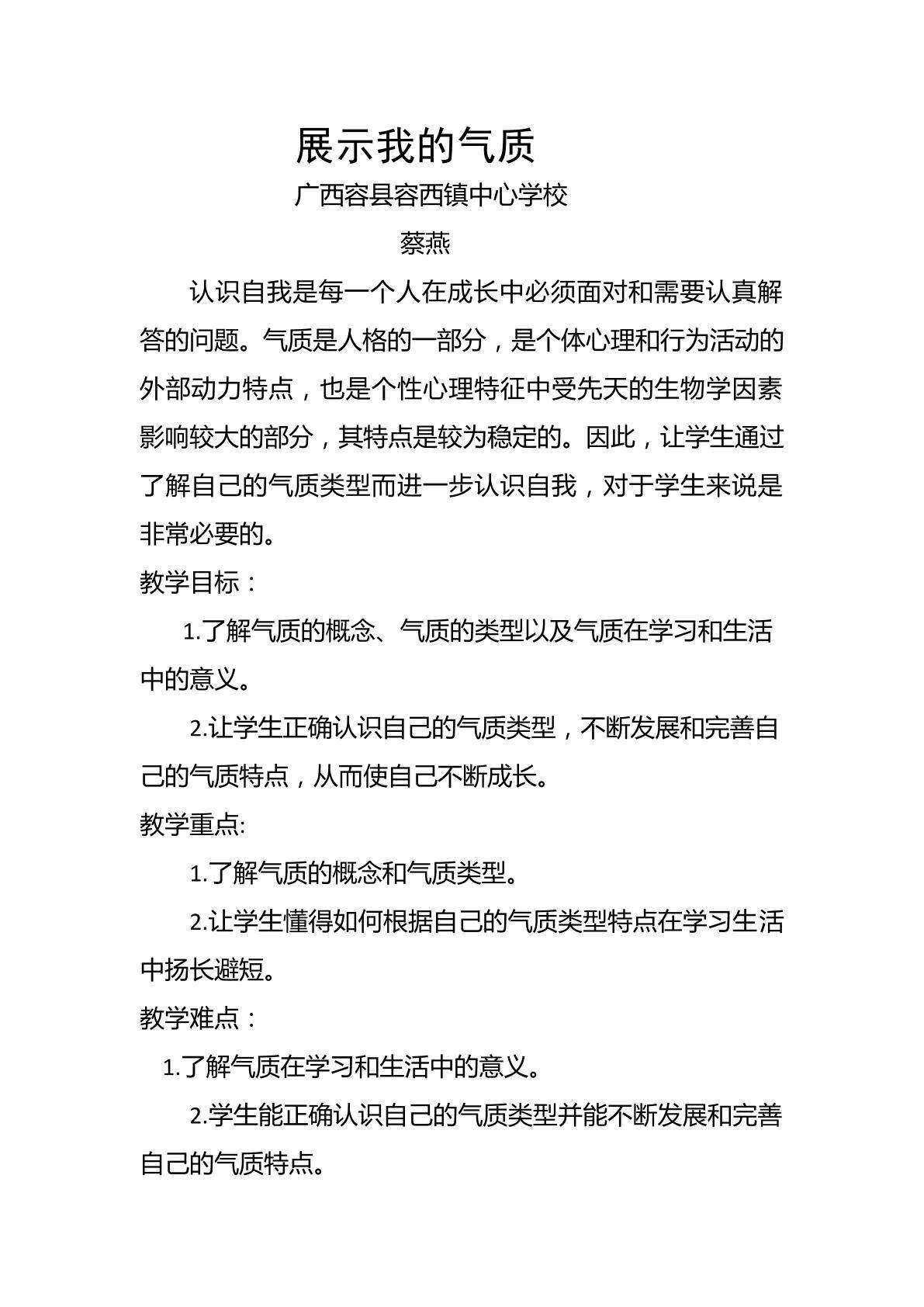 展示我的气质