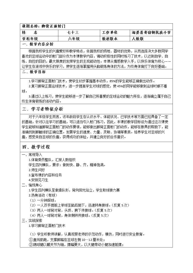 3.脚背正面射门及教学比赛