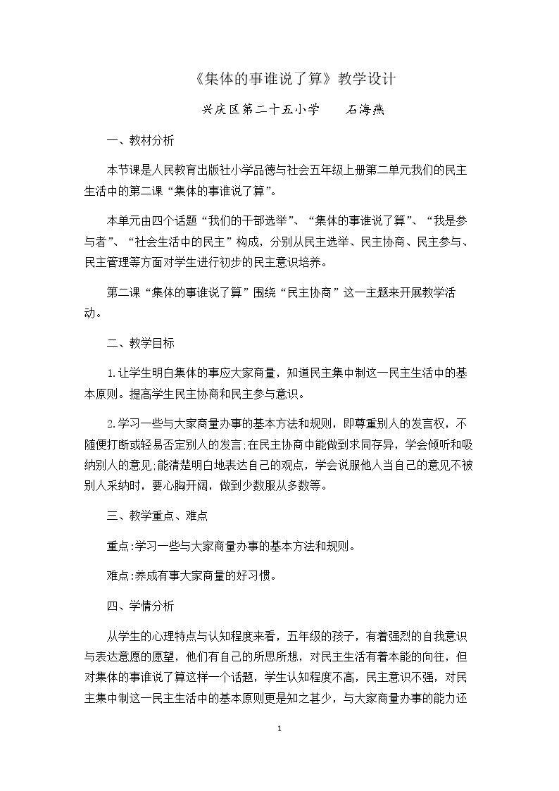 2　集体的事谁说了算