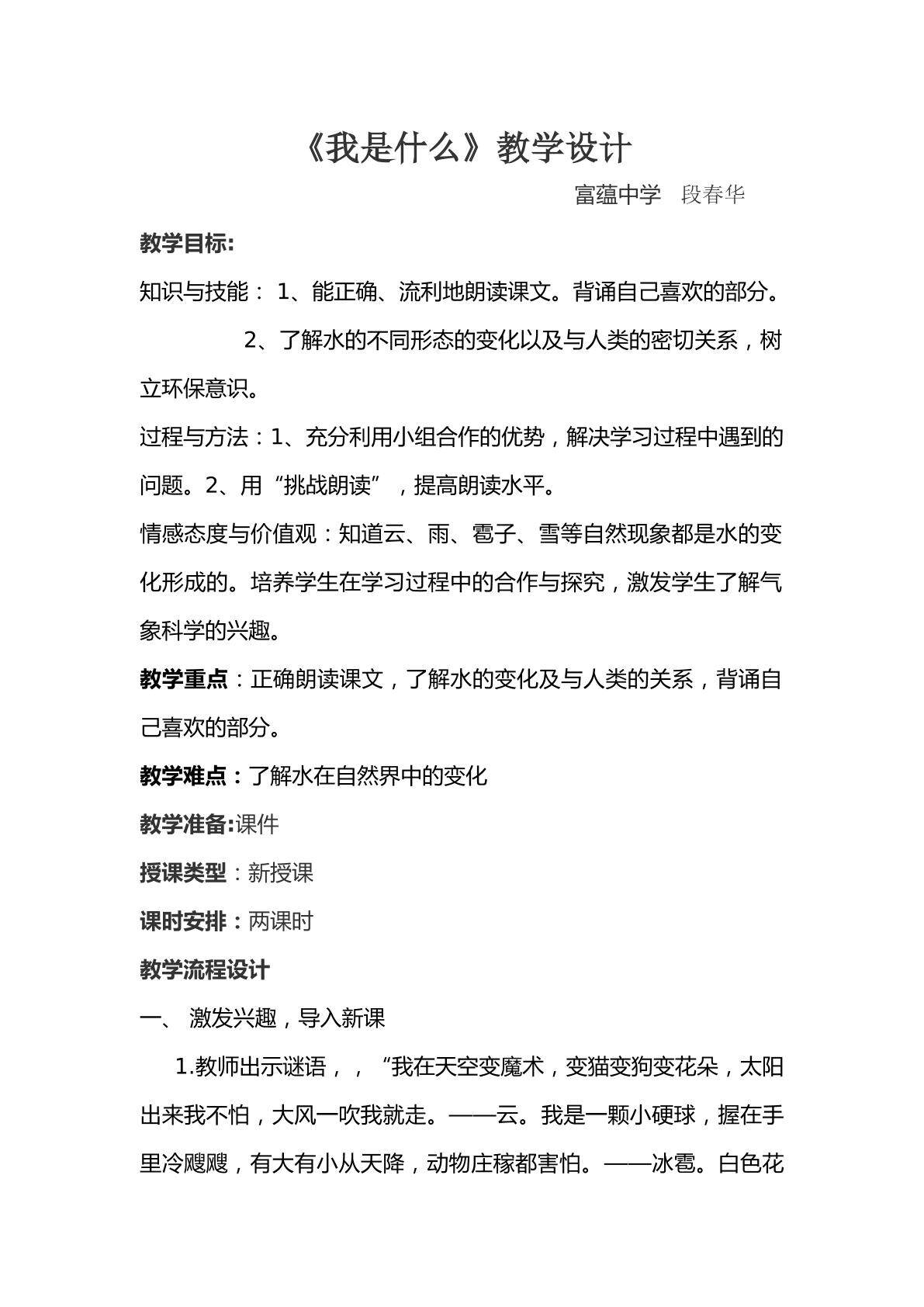 我是什么
