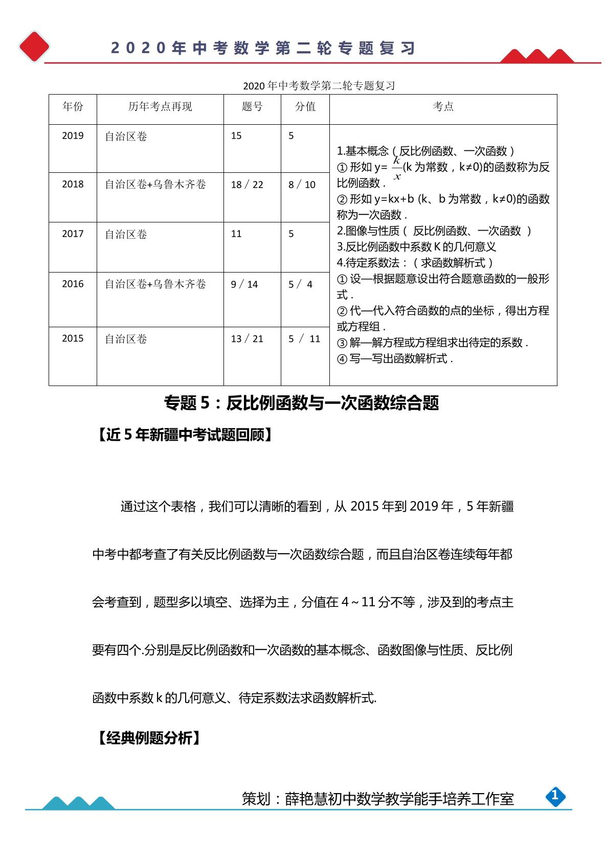 反比例函数与一次函数综合题