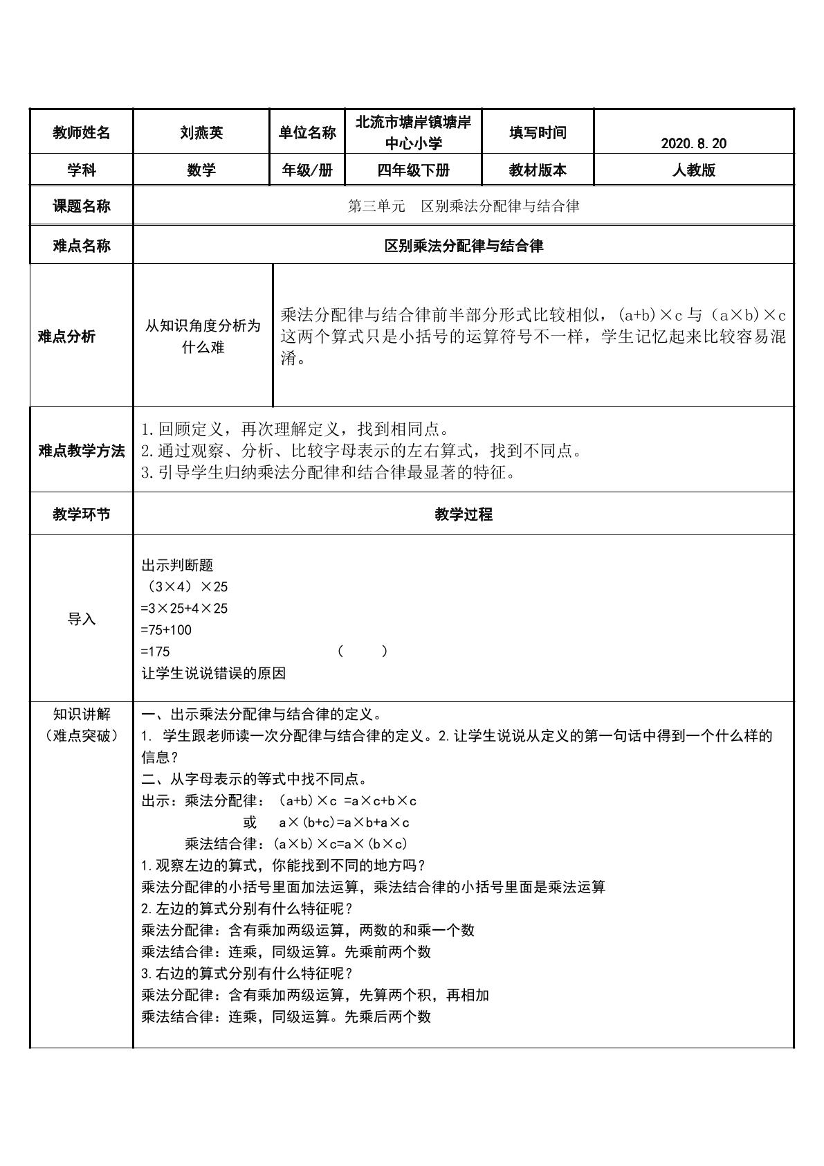 区别乘法分配律与结合律