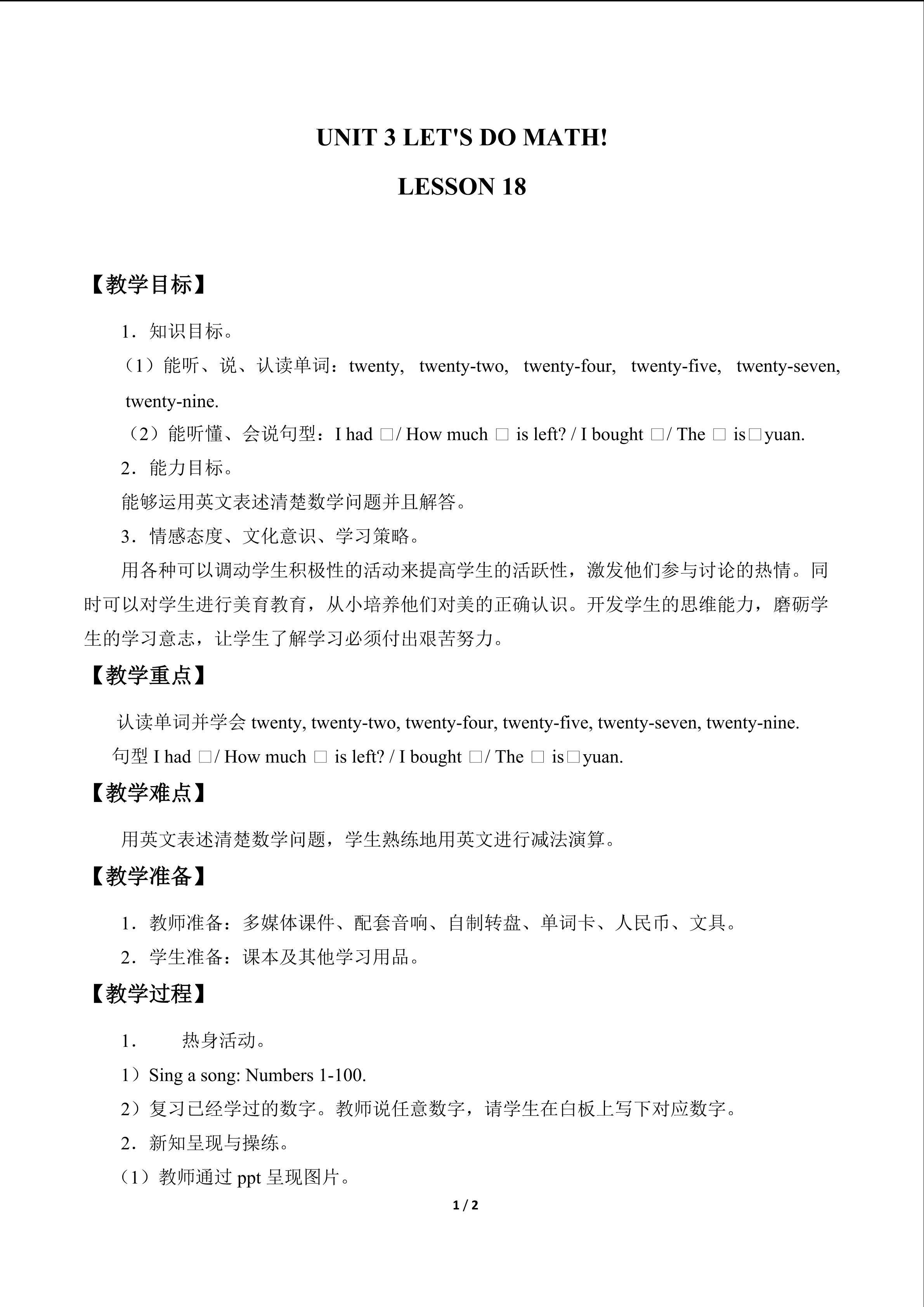 UNIT 3 LET'S DO MATH!-LESSON 18_教案1