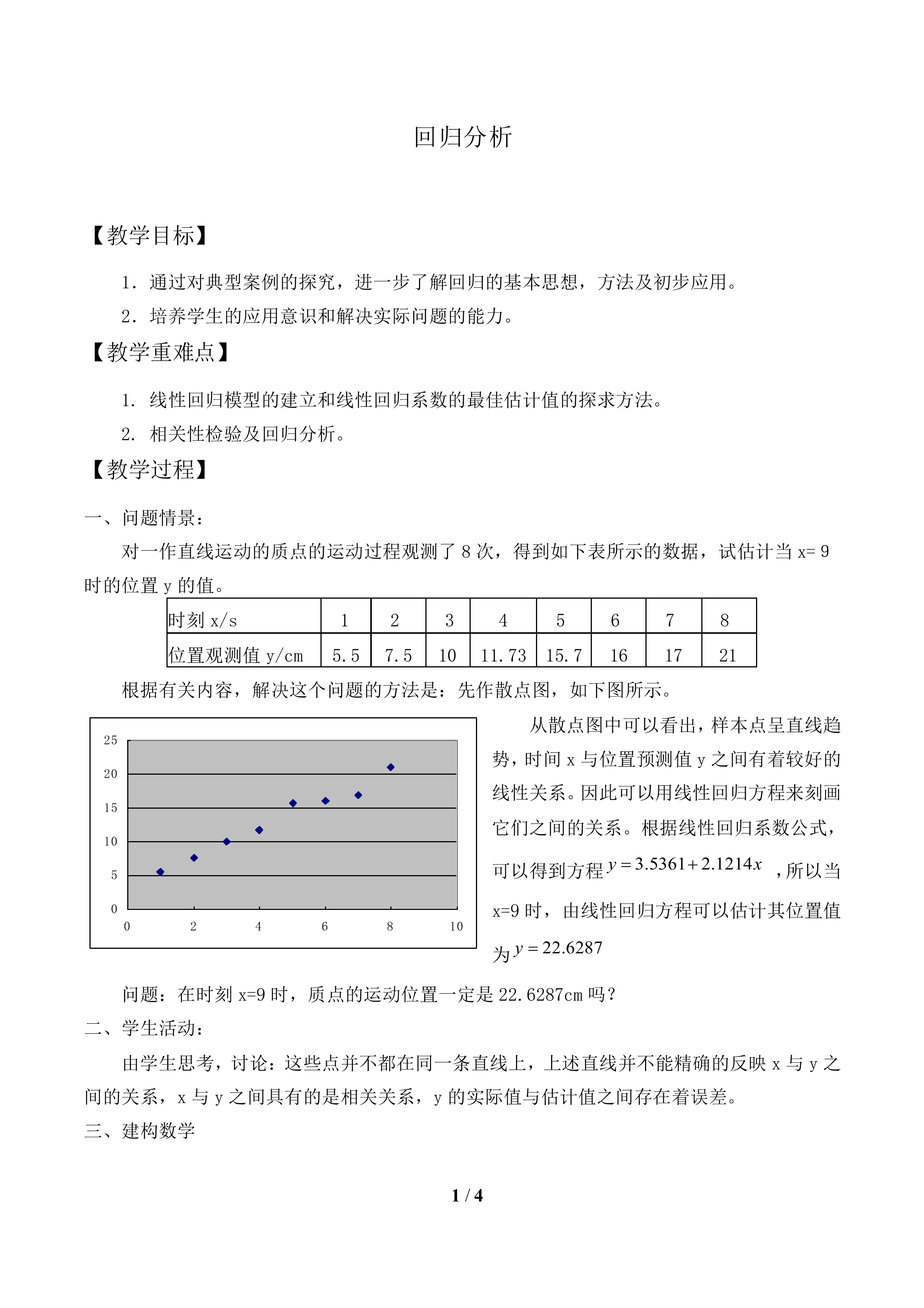 回归分析_教案1