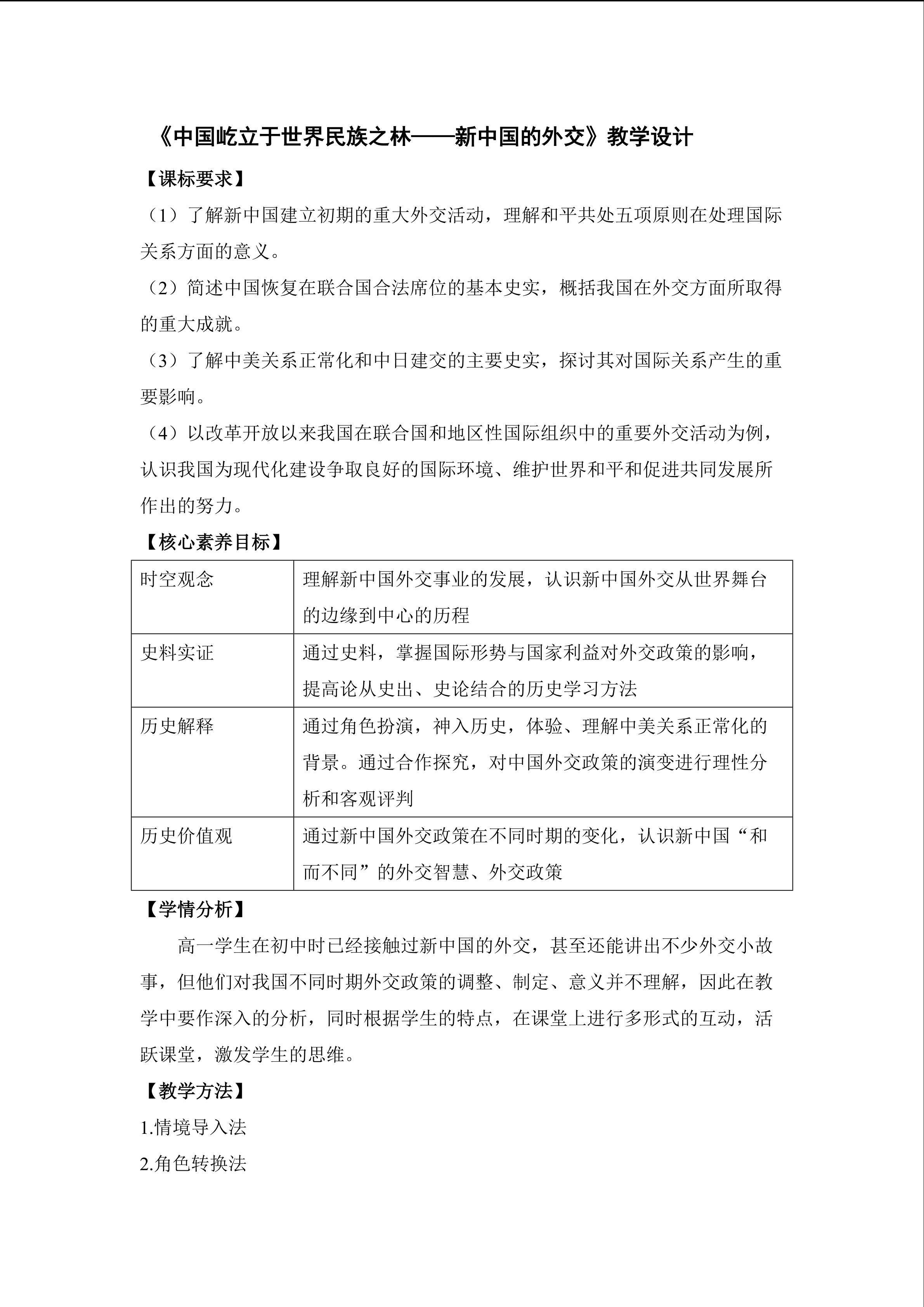 新中国的外交