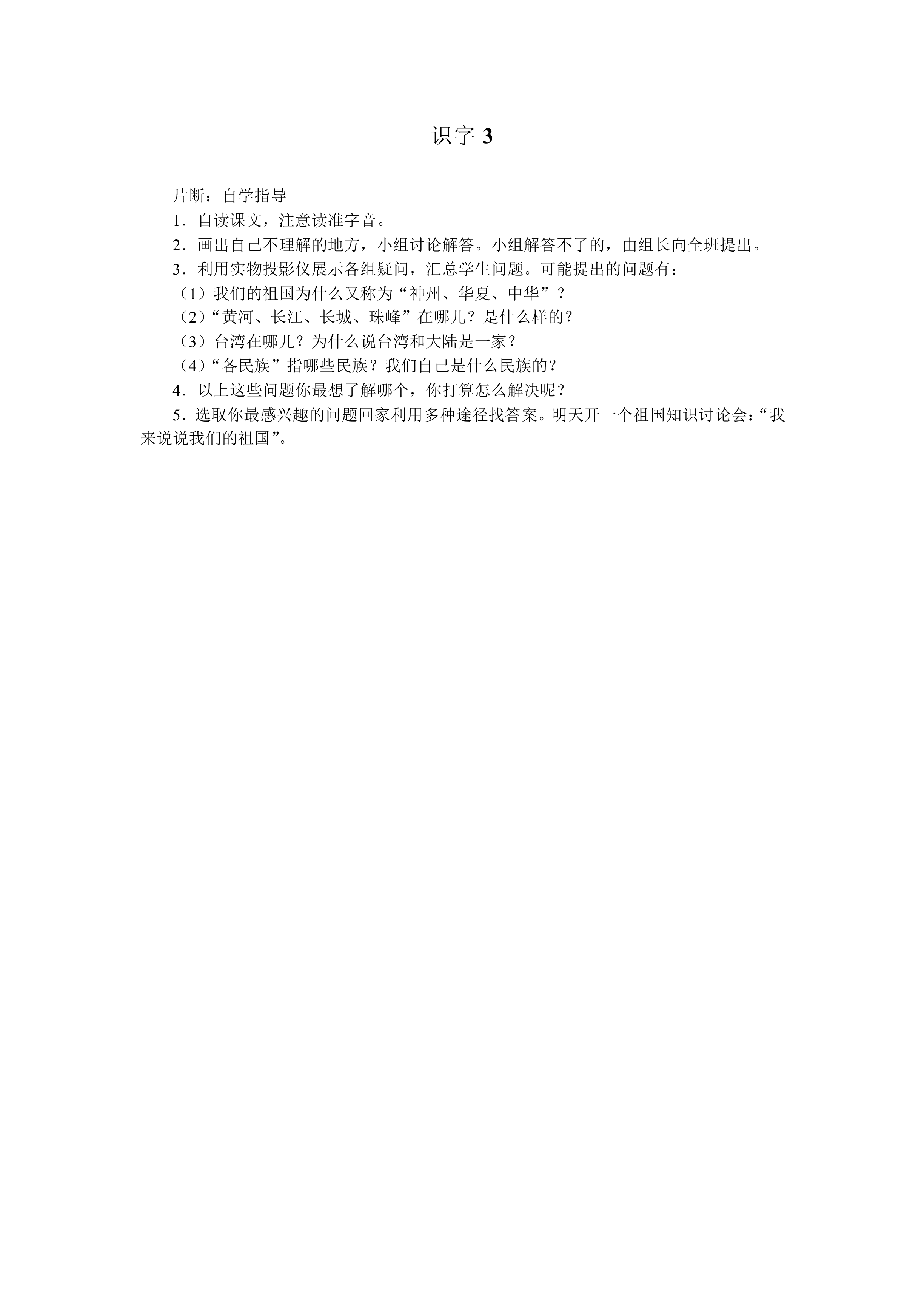 识字3_教案1