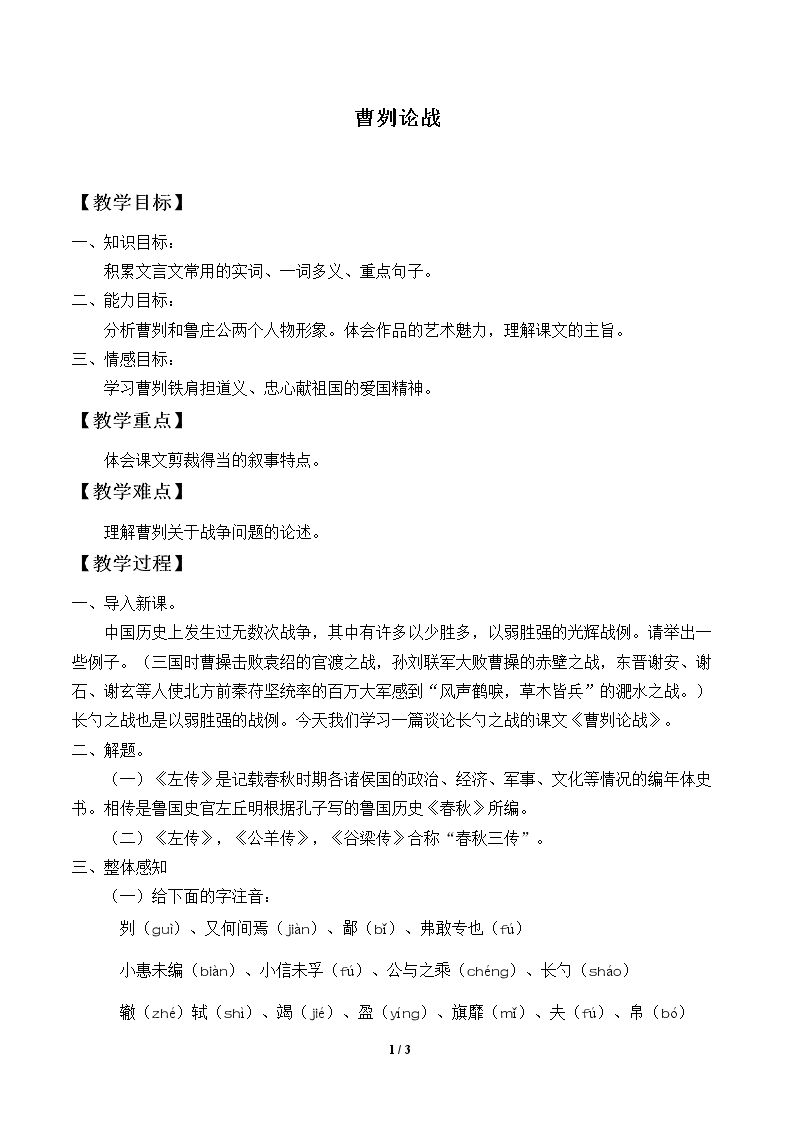 曹刿论战