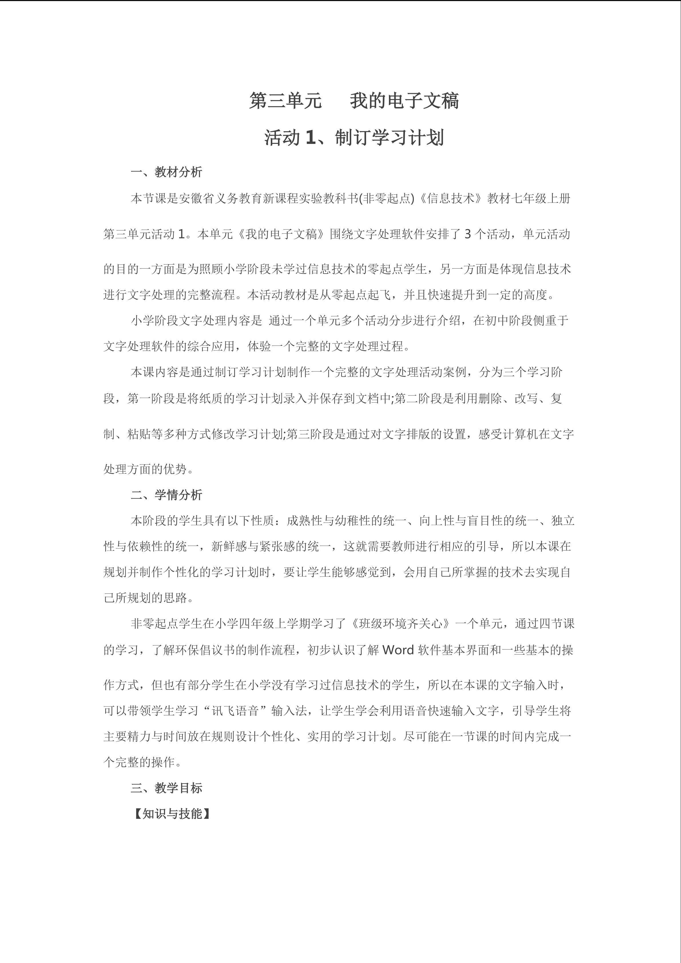 制订学习计划