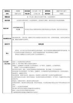 八年级(上)道德与法治3.1维护秩序