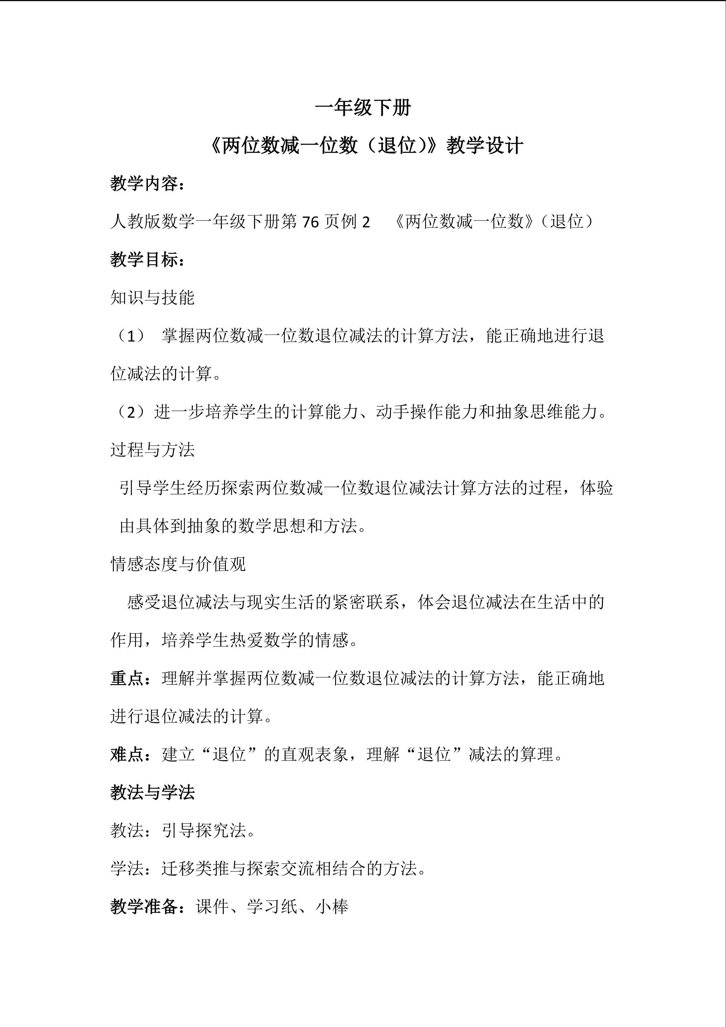 两位数减一位数（退位）