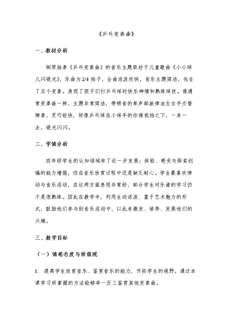 聆听 乒乓变奏曲