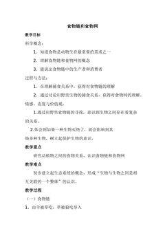 食物链和食物网