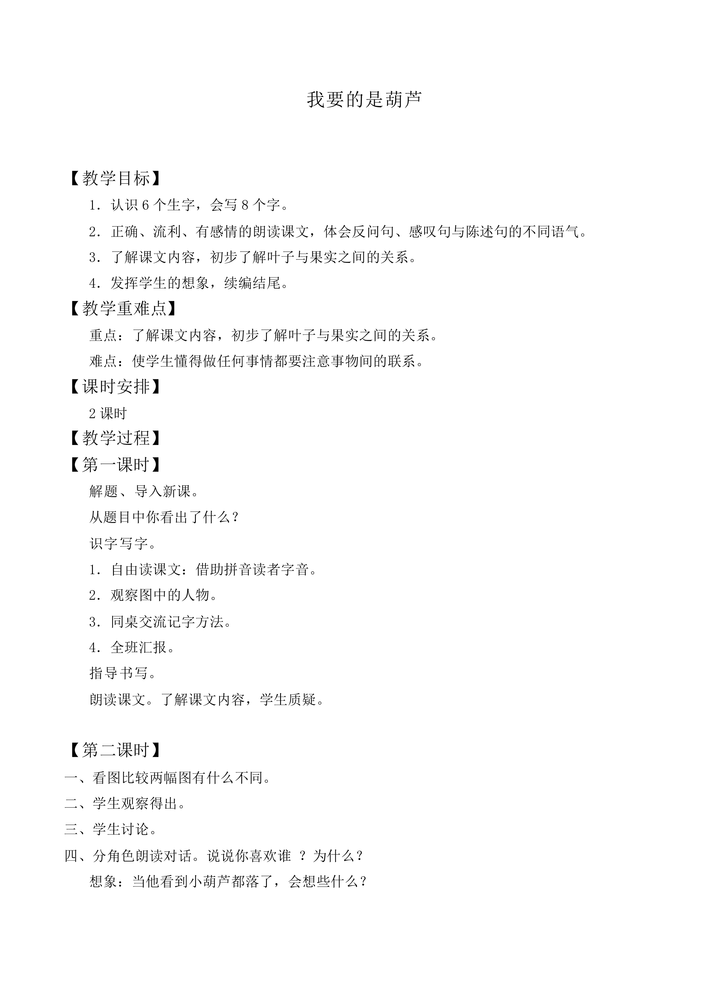 我要的是葫芦 _教案8