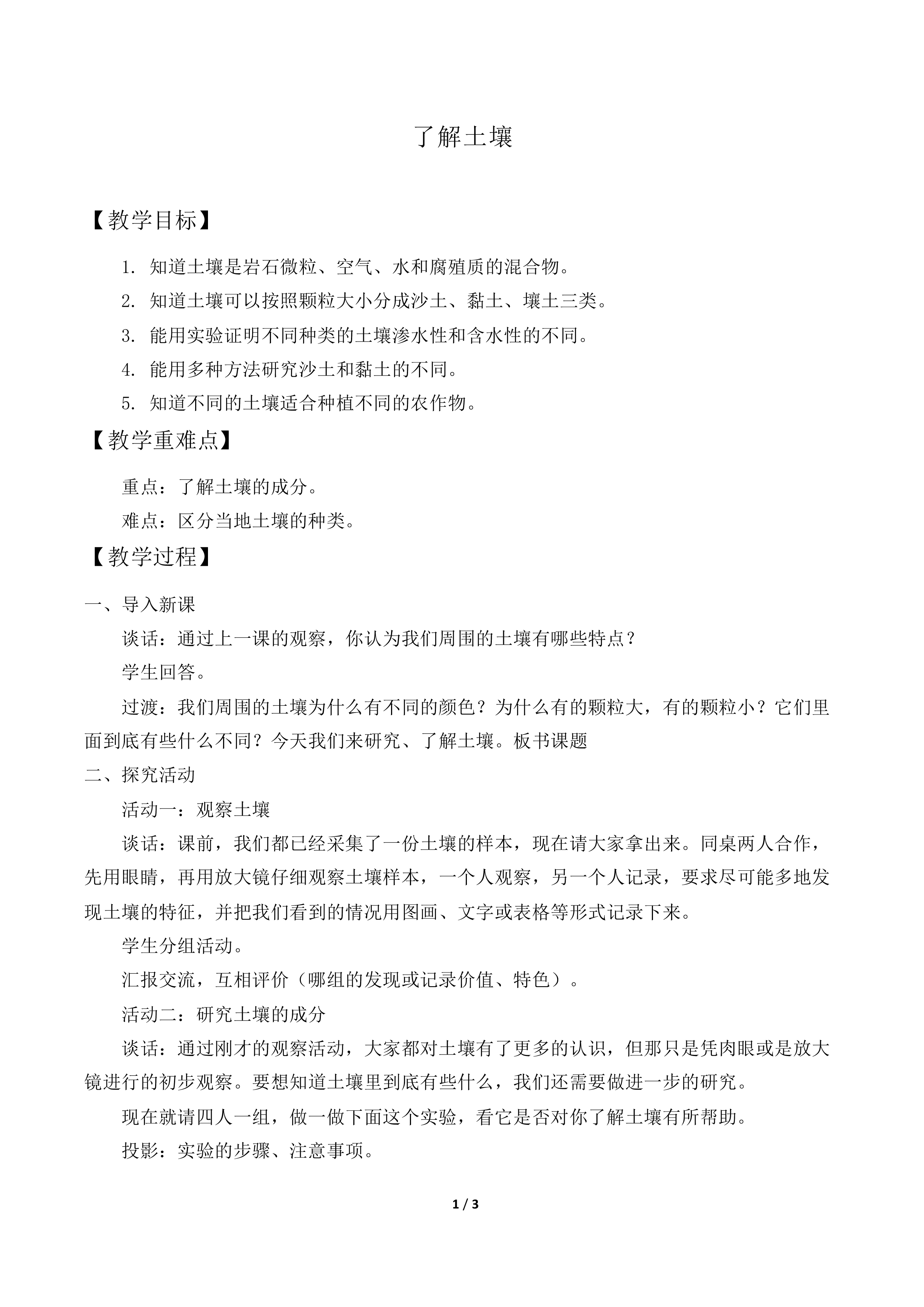 了解土壤_教案1