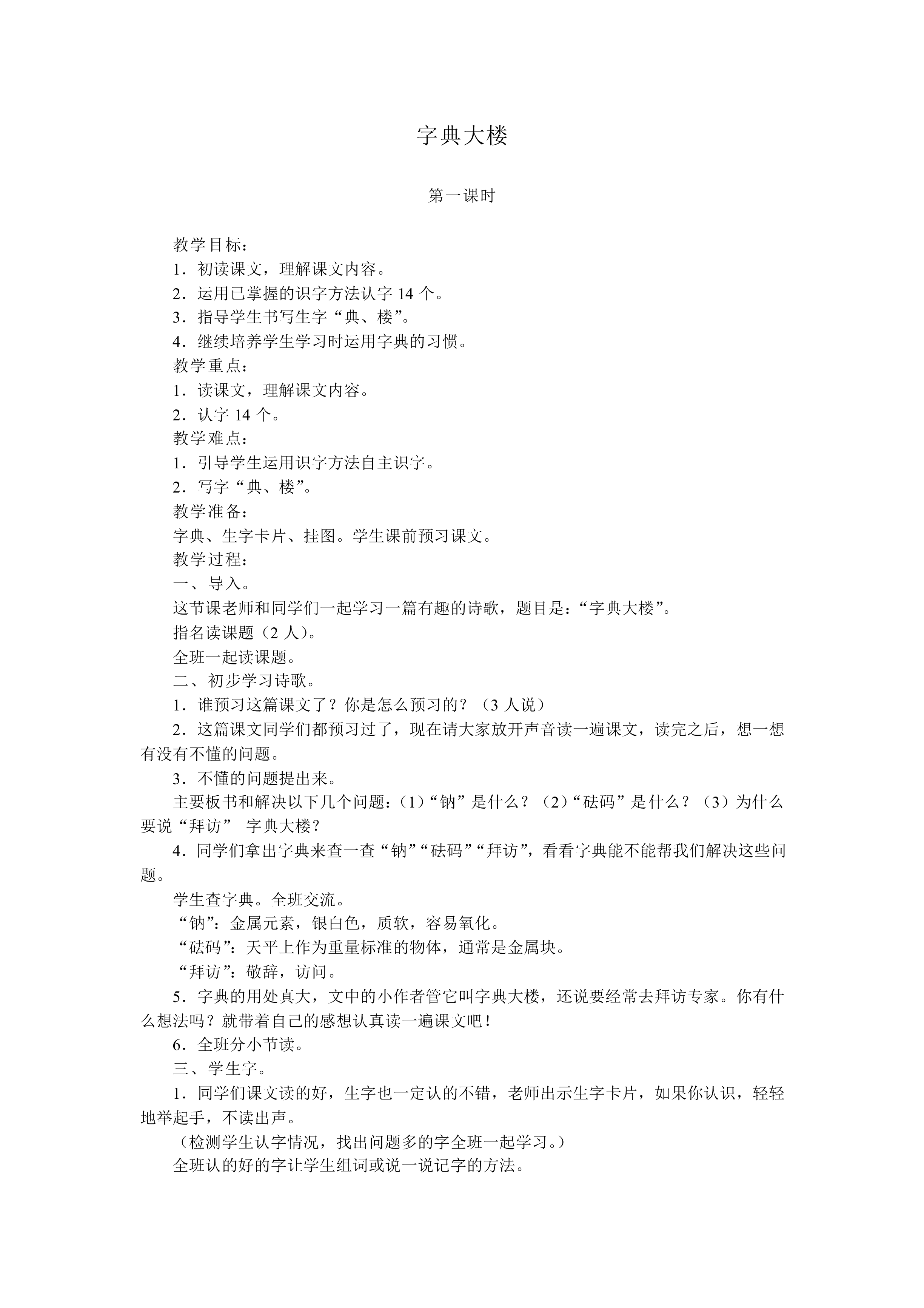 字典大楼_教案1