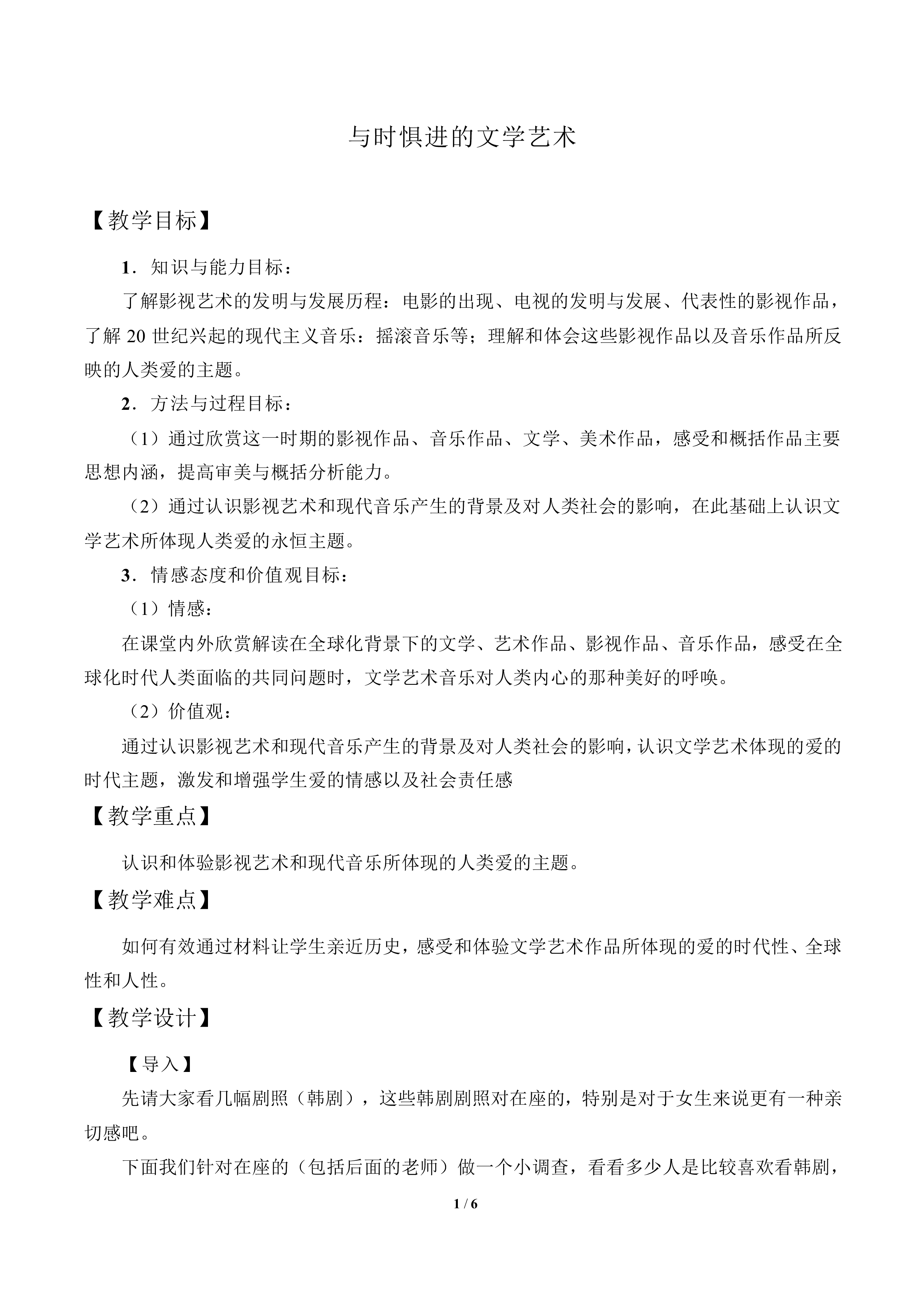 与时俱进的文学艺术_教案2