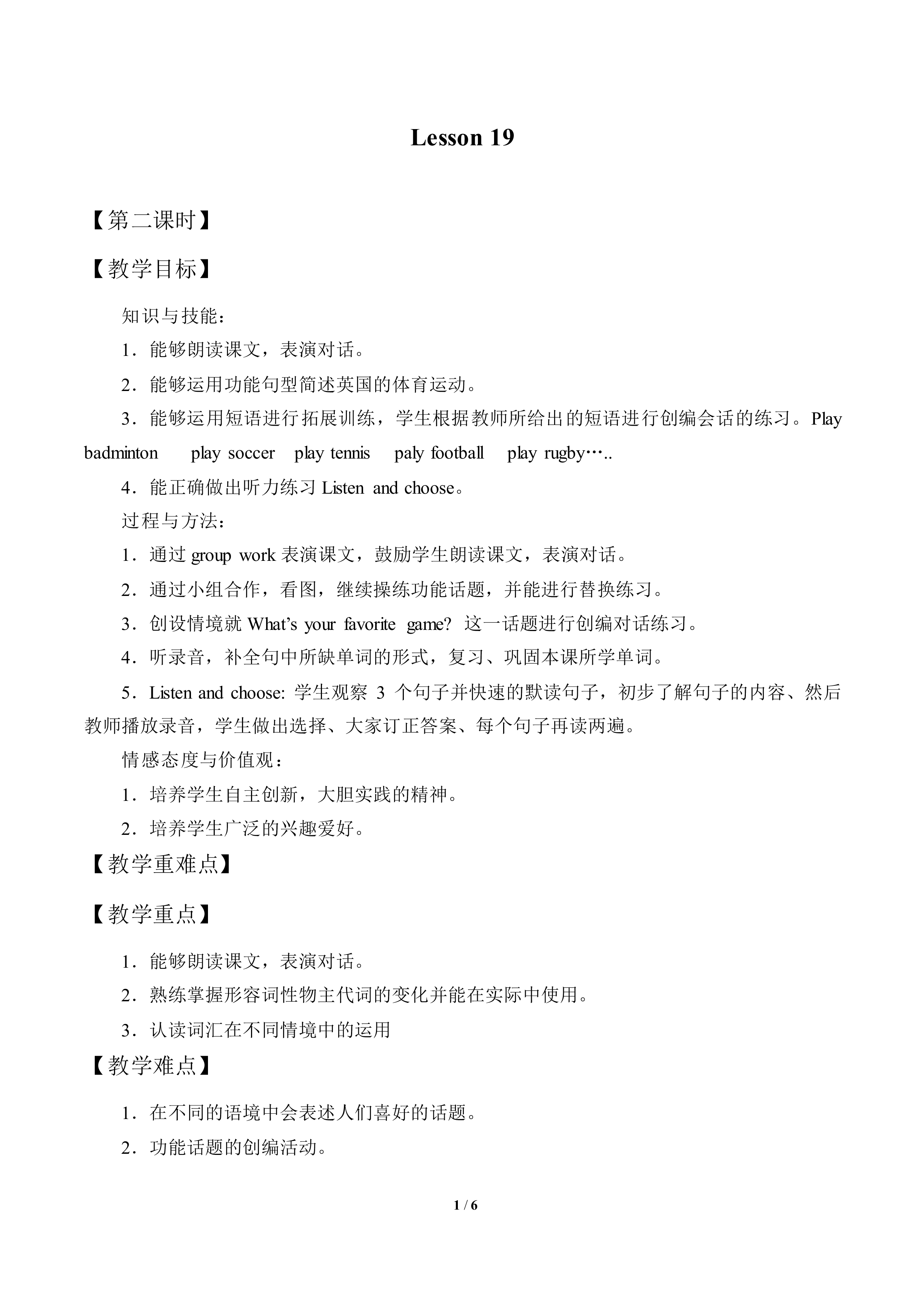 Lesson  19_教案2
