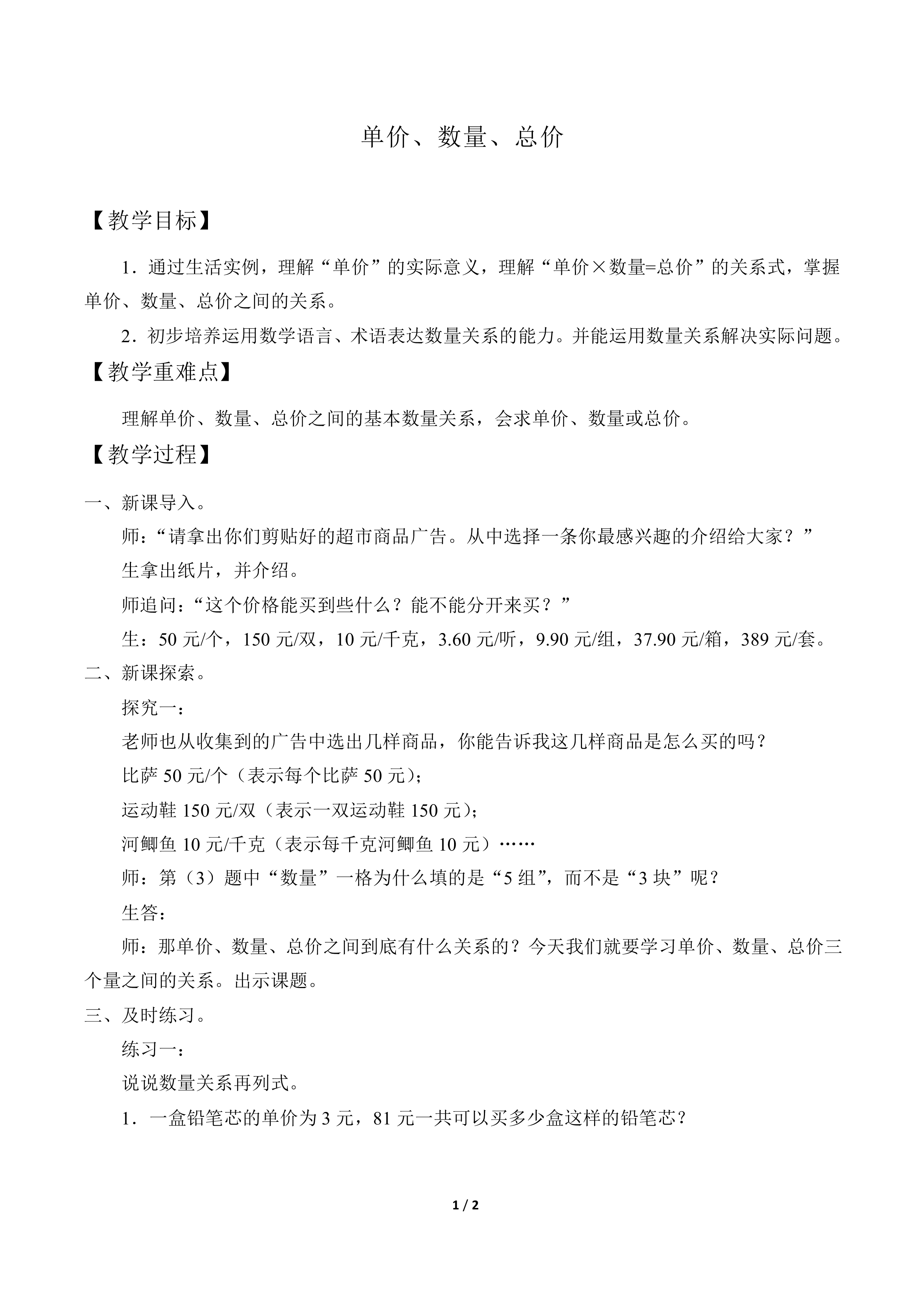 单价、数量、总价_教案1