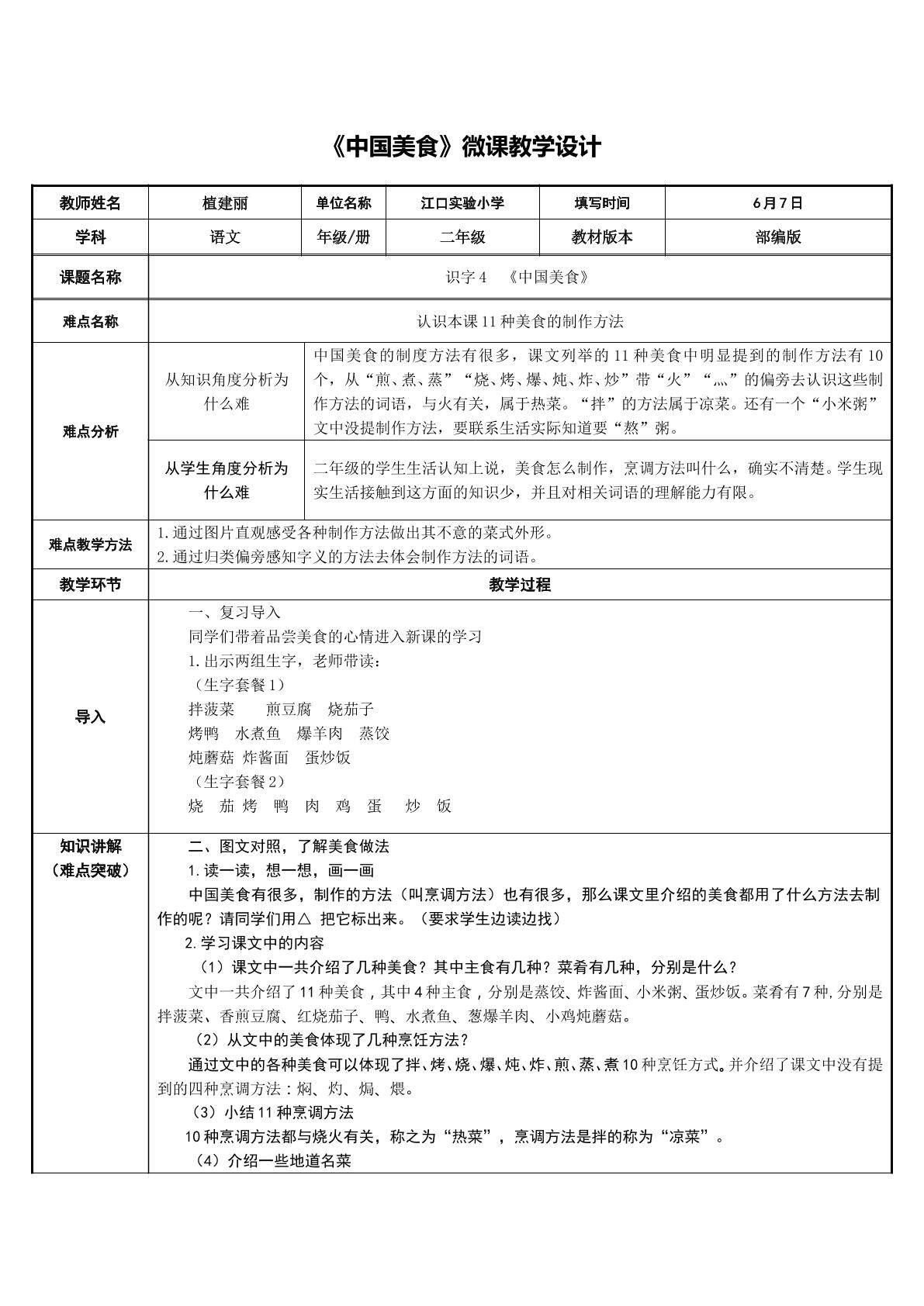 中国美食