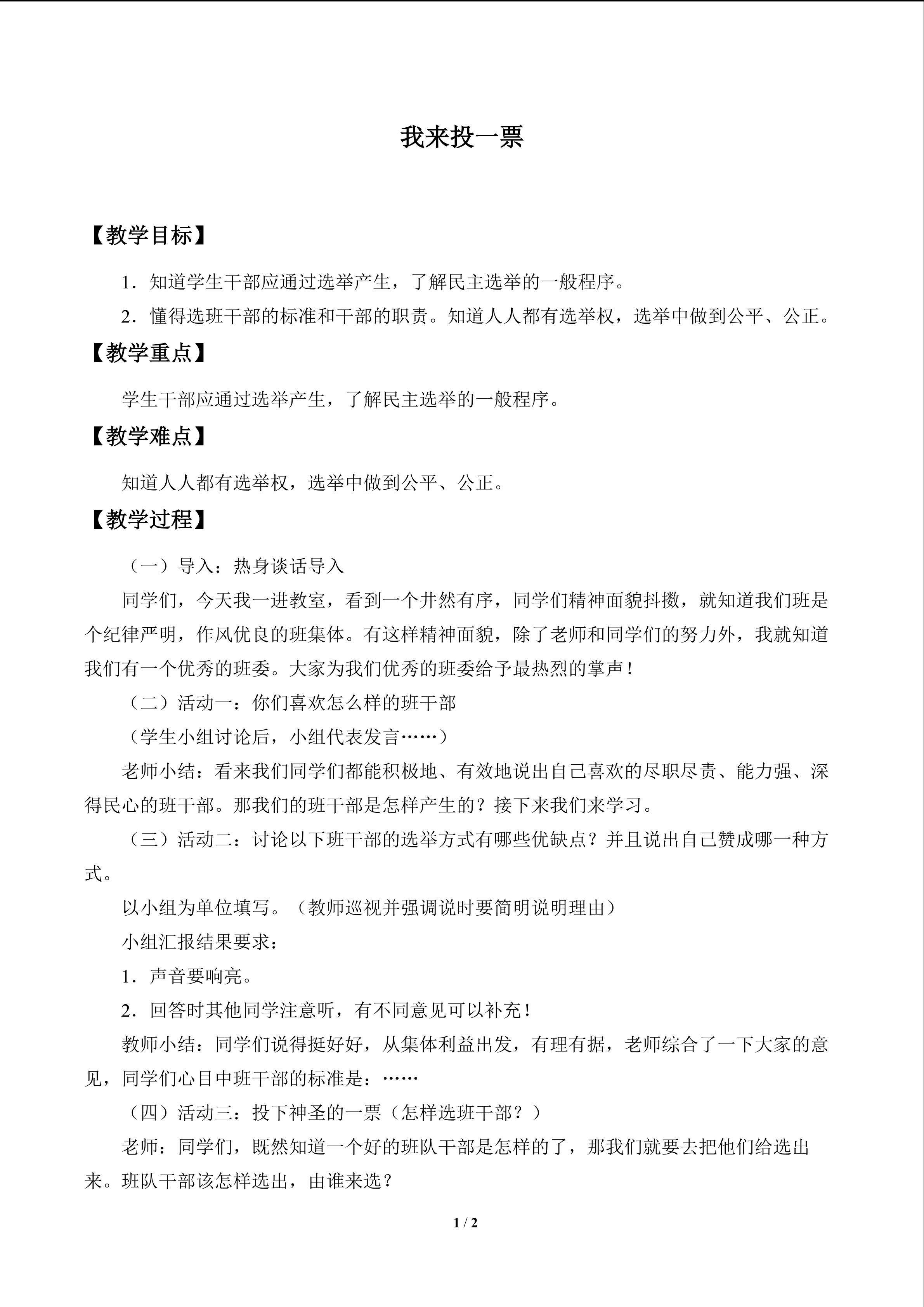 我来投一票_教案1