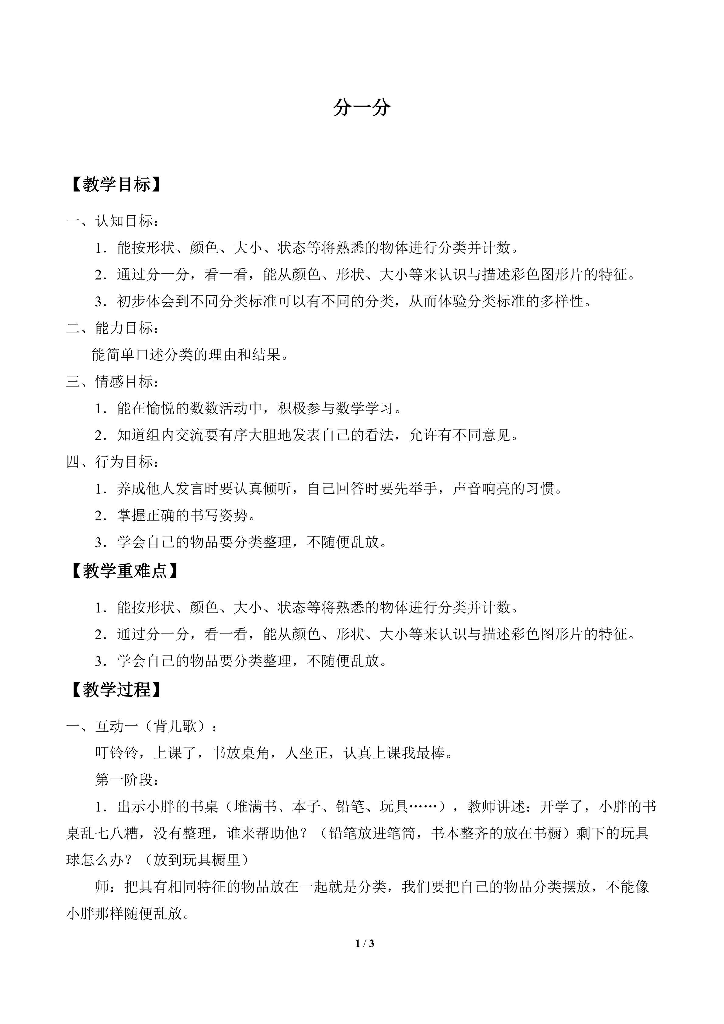 分一分_教案2