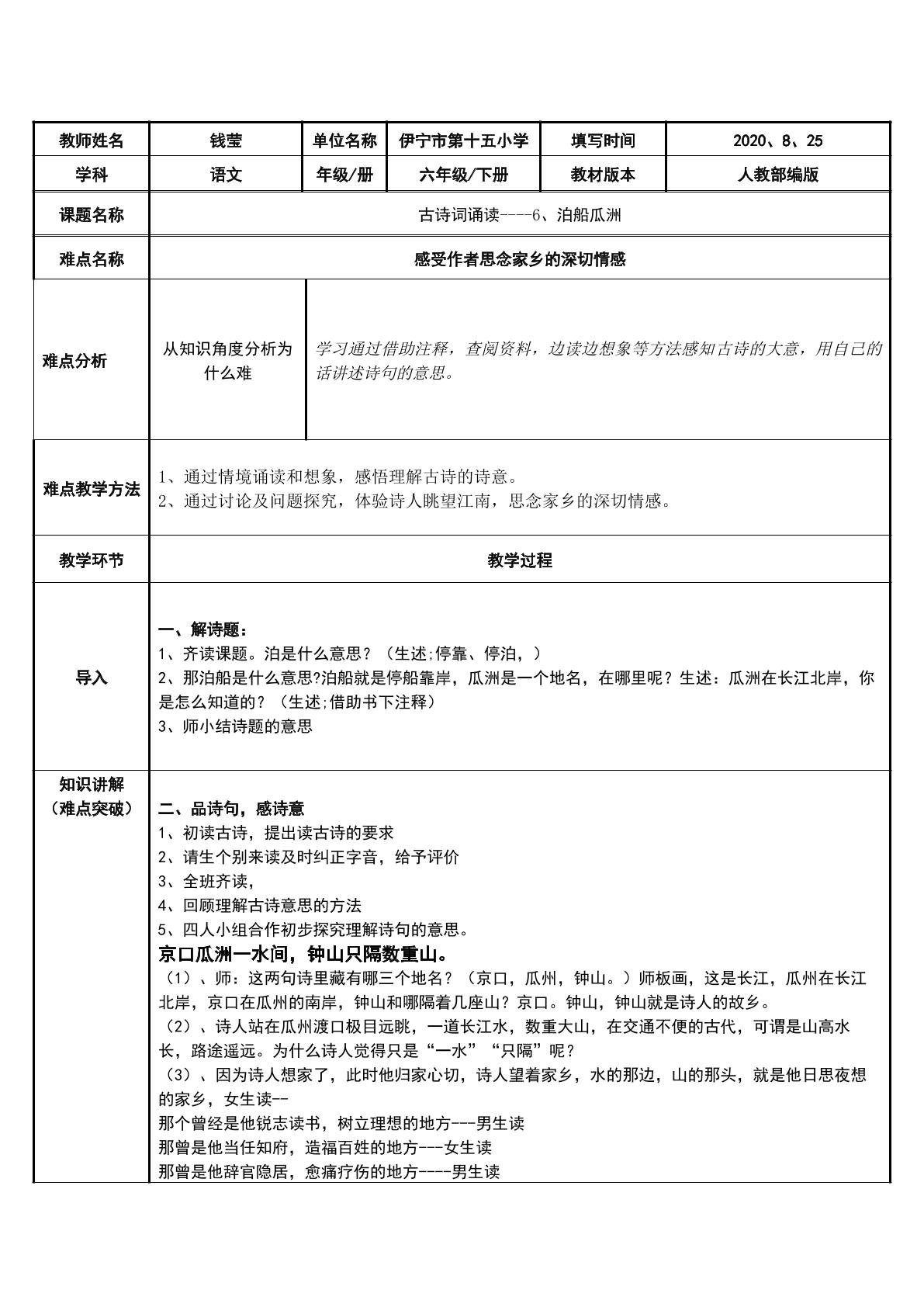 古诗词诵读6、泊船瓜洲