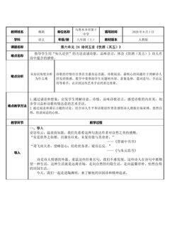八年级上册第六单元诗词五首饮酒(其五)