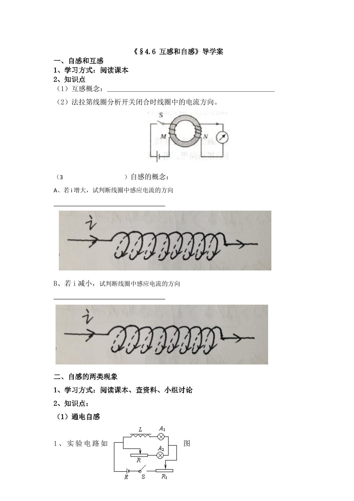 自感和互感