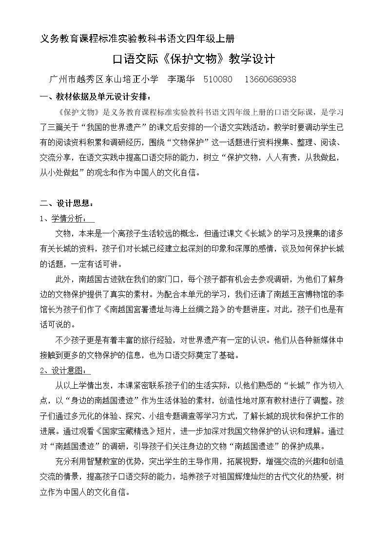 口语交际