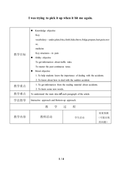 Unit 2 I was trying to pick it up when it bite me again._教案1